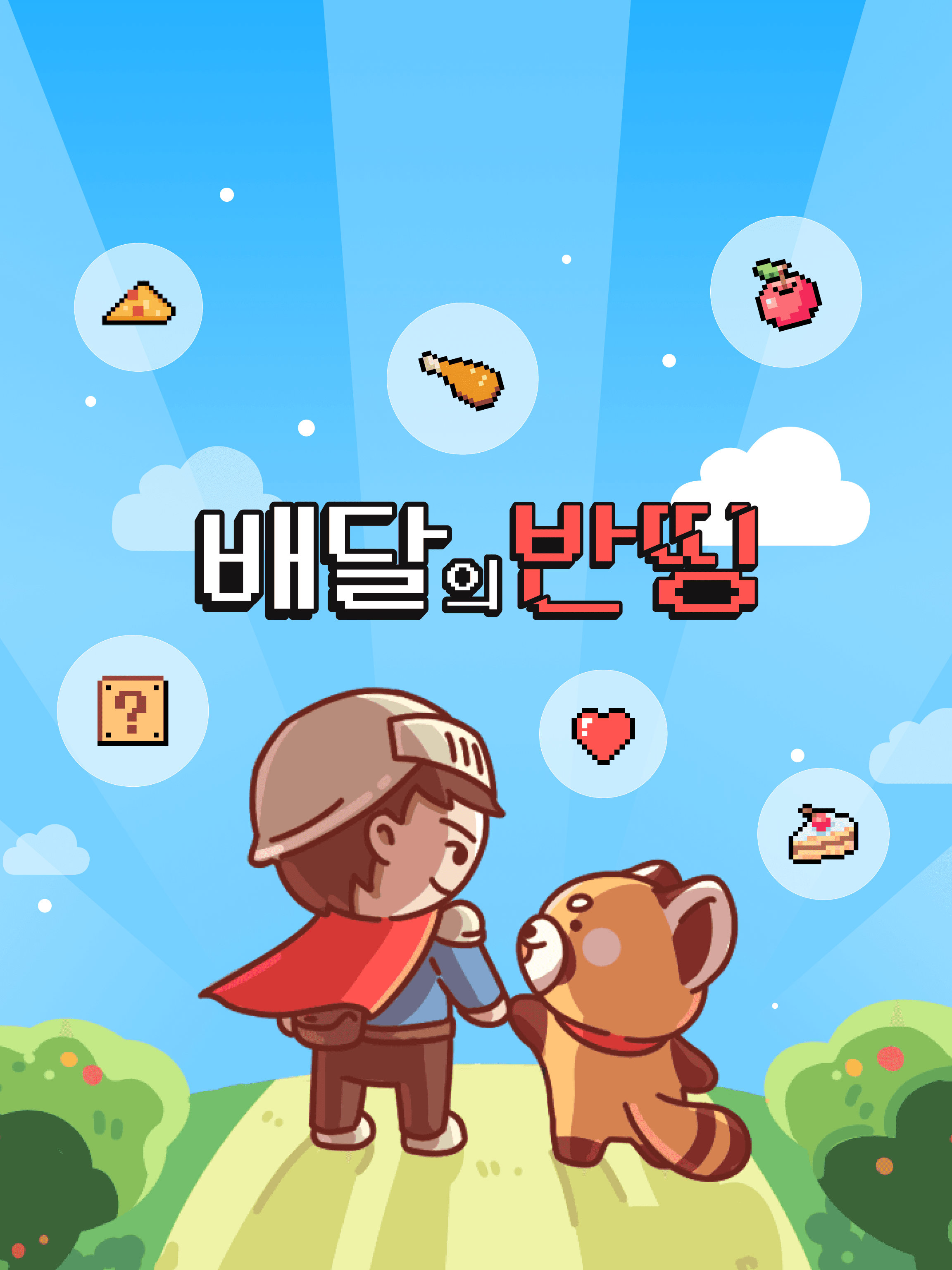 위치기반 음식 나눔 서비스