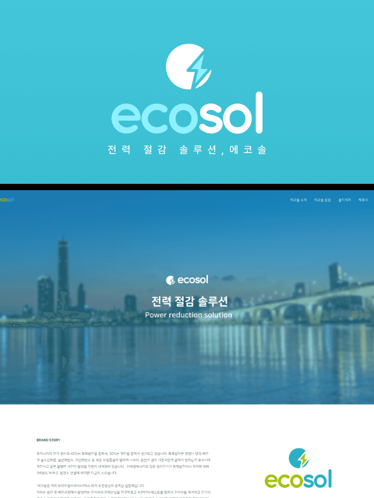 전력 솔루션 업체 '에코솔'