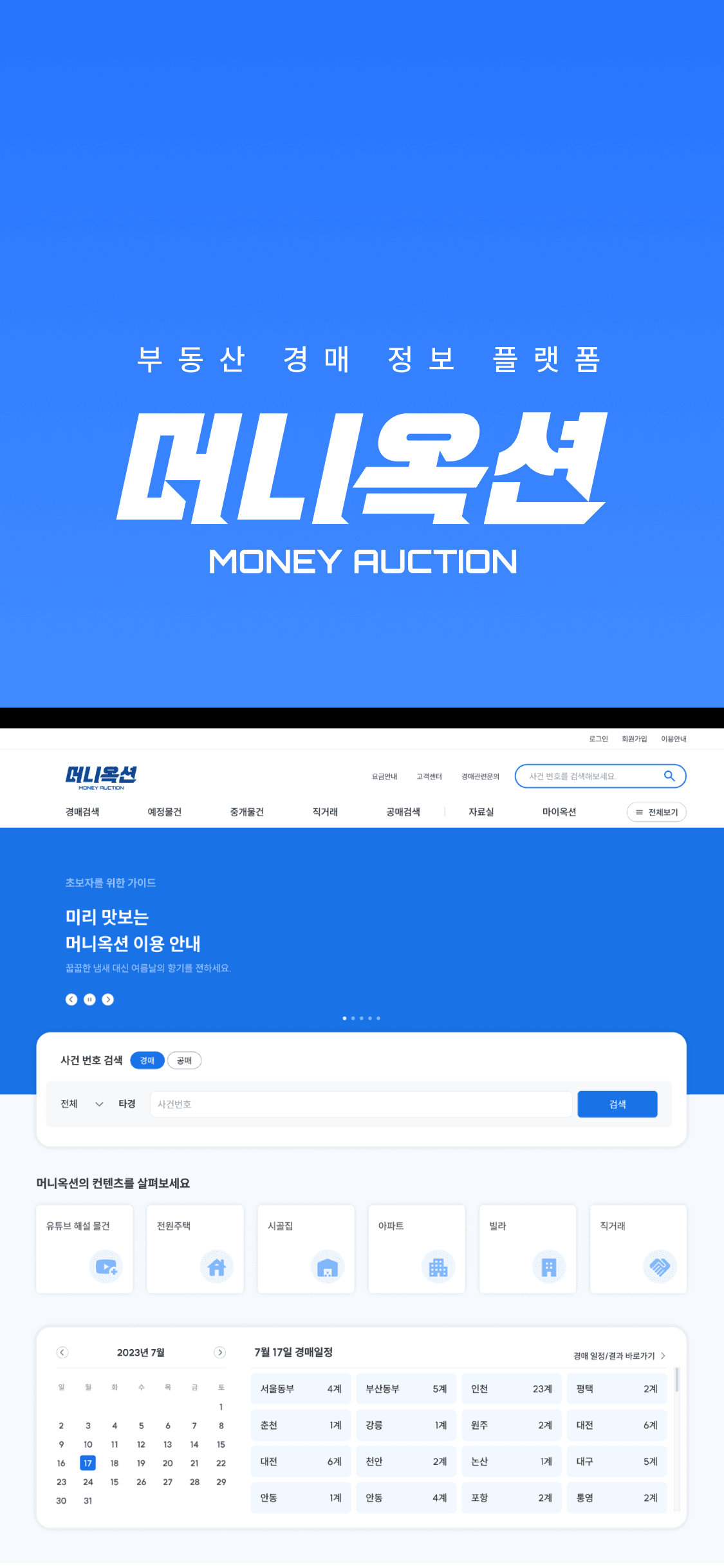 부동산 경매 정보 플랫폼