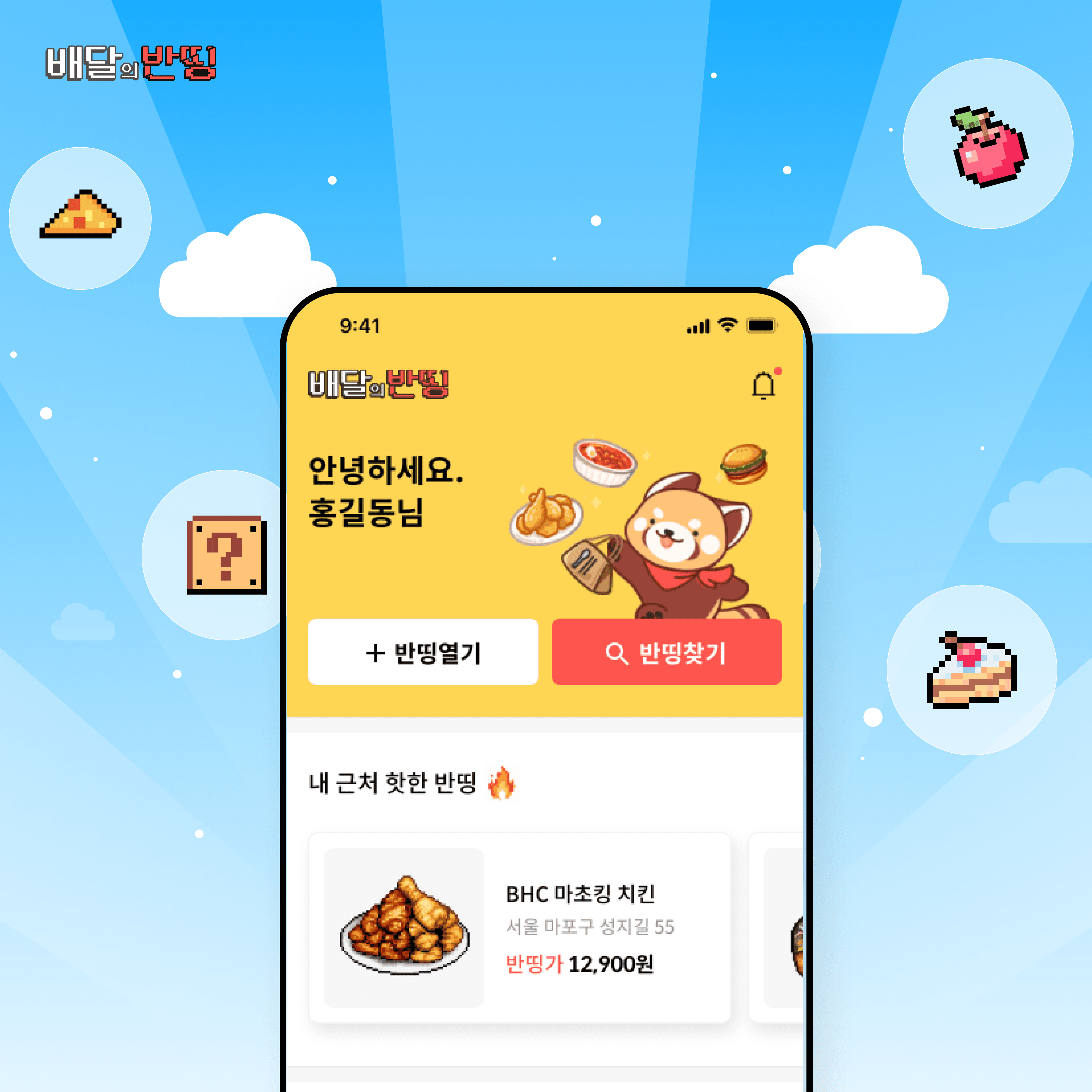 위치기반 음식 나눔 서비스