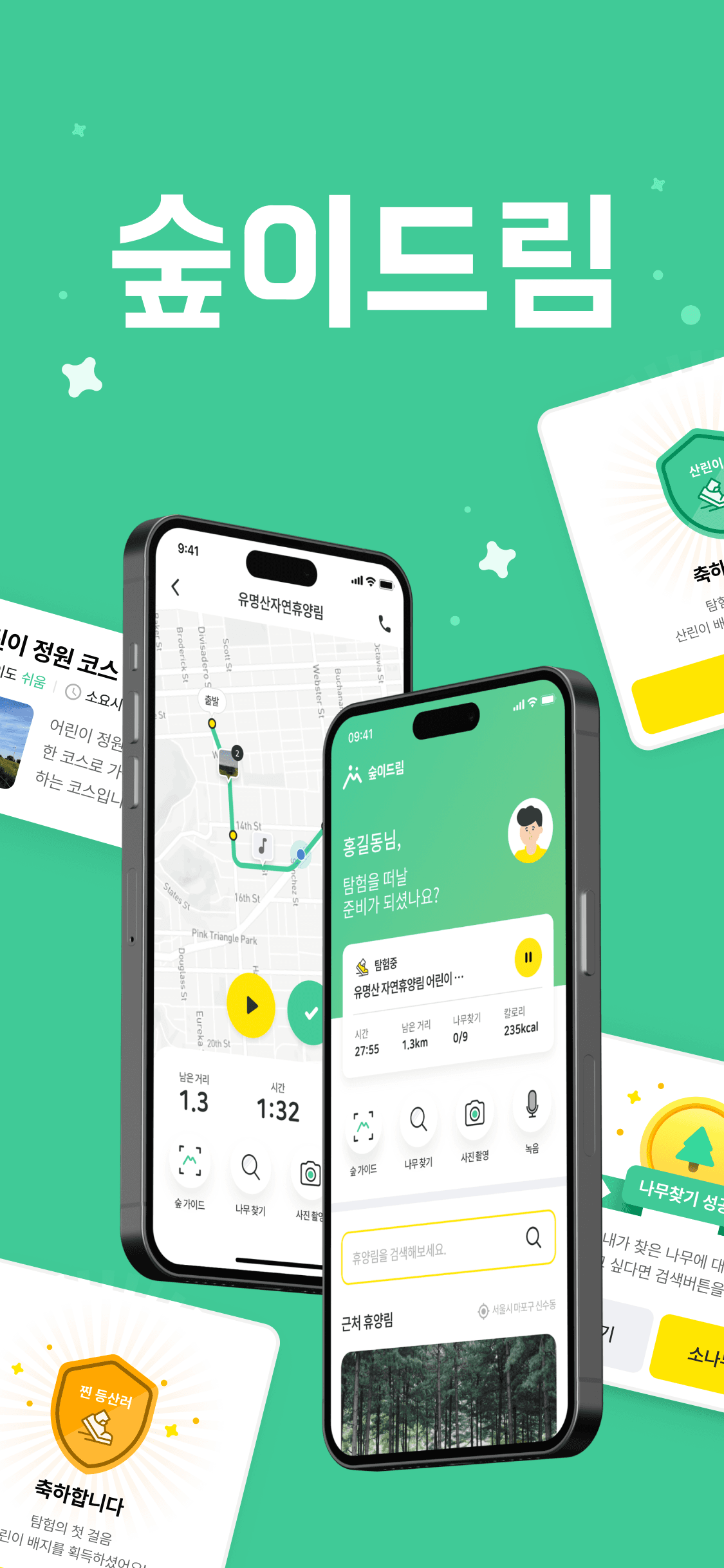 위치기반 휴양림 탐험 서비스