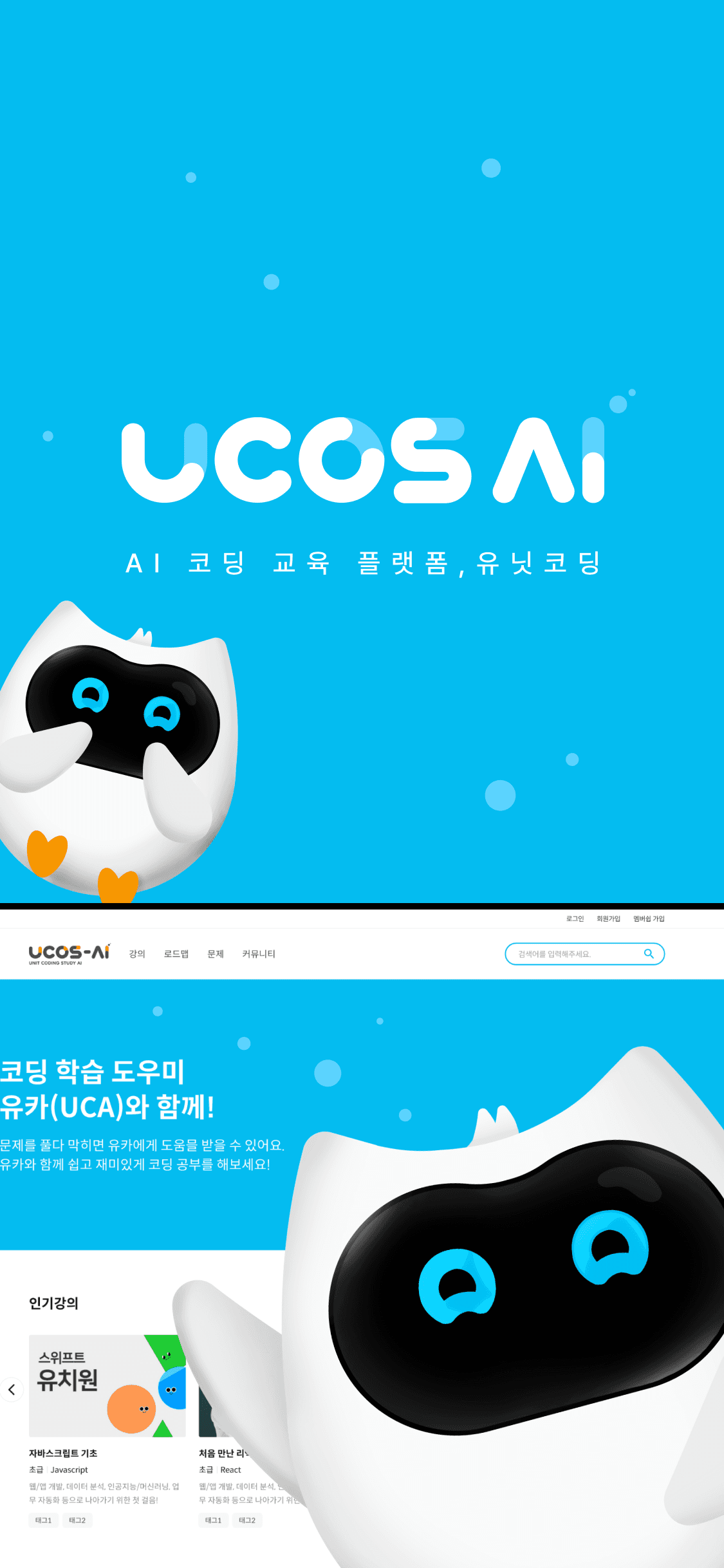 AI 코딩 교육 플랫폼