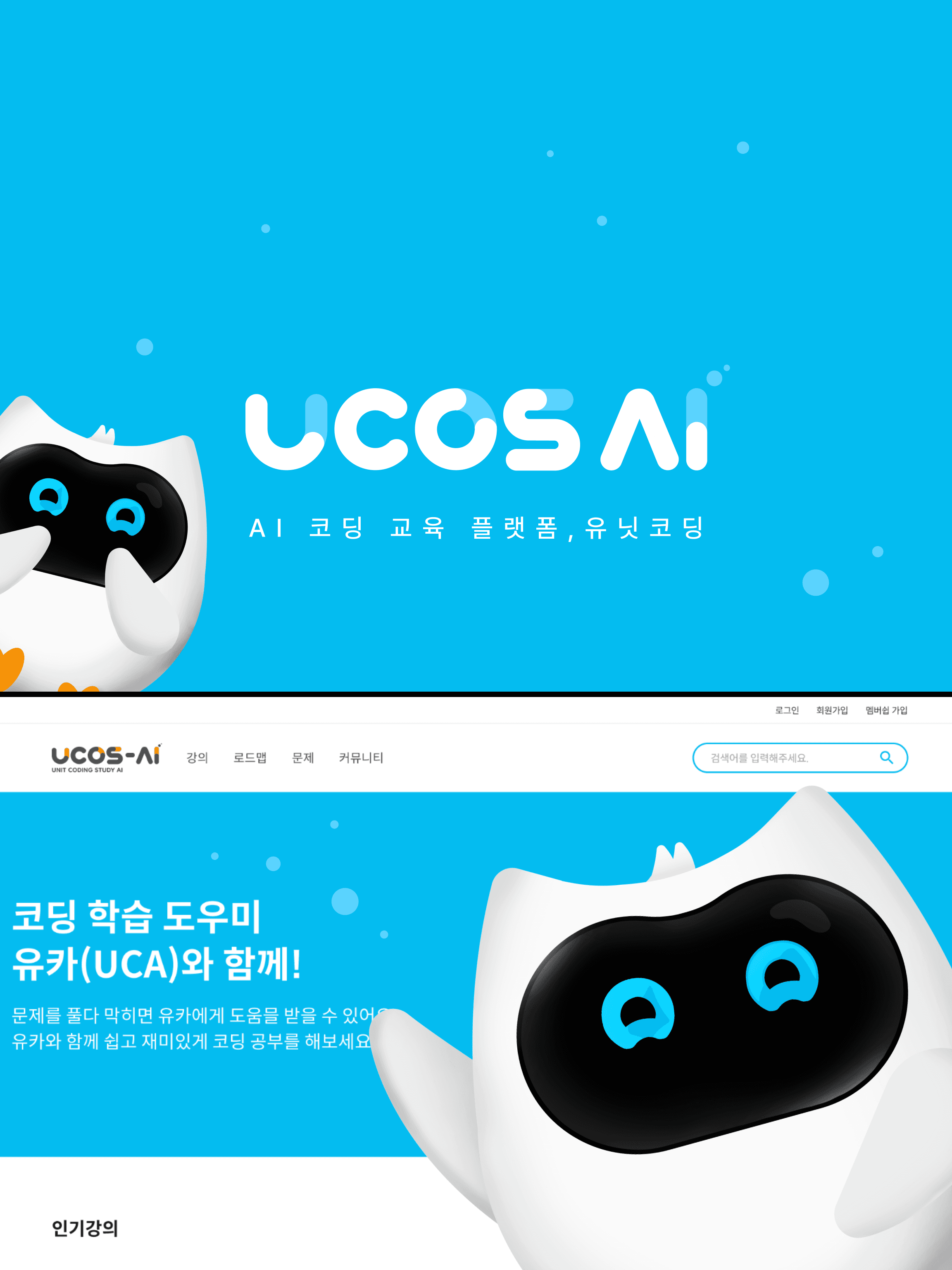 AI 코딩 교육 플랫폼
