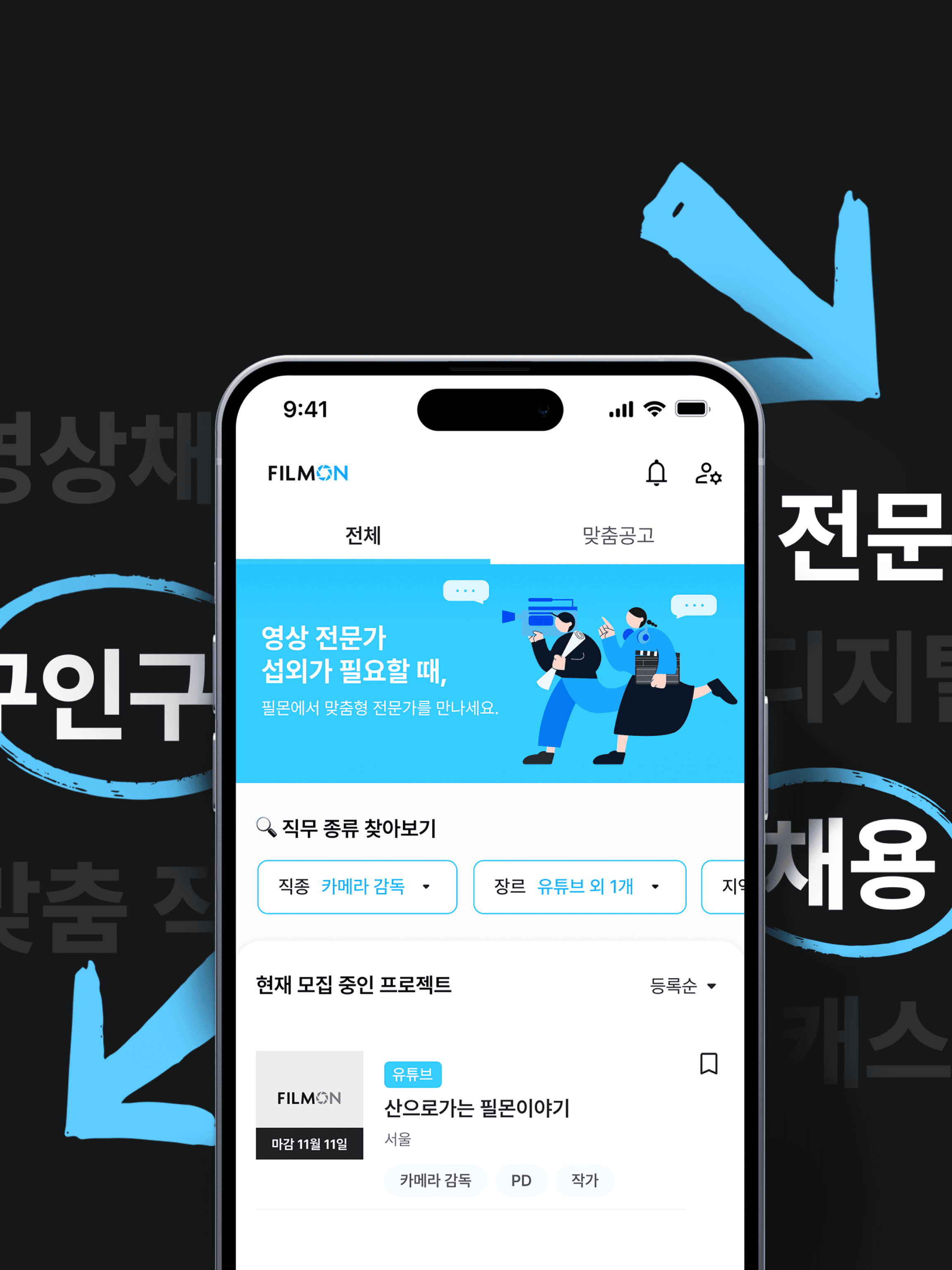 영상방송 구인구직 플랫폼 서비스
