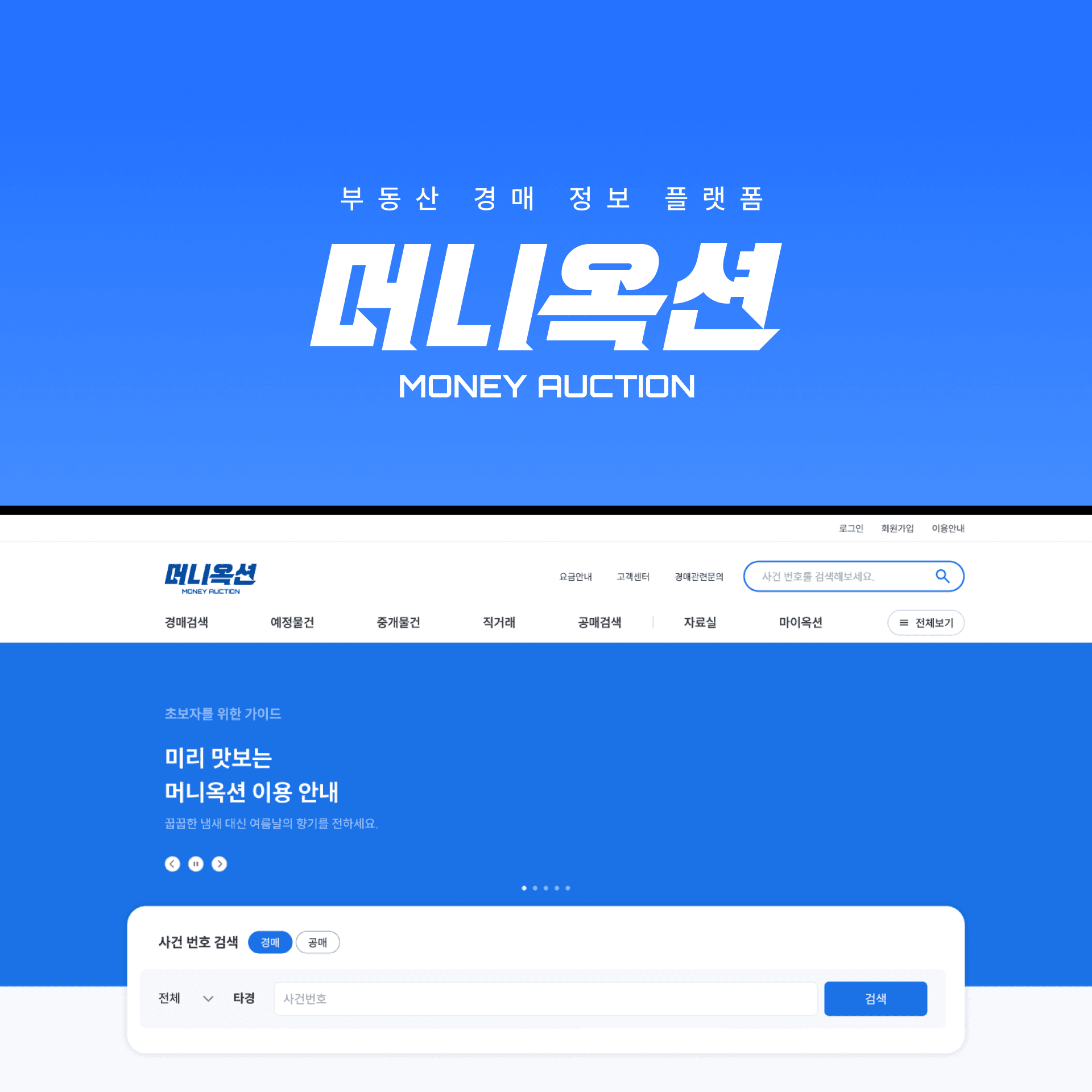 부동산 경매 정보 플랫폼