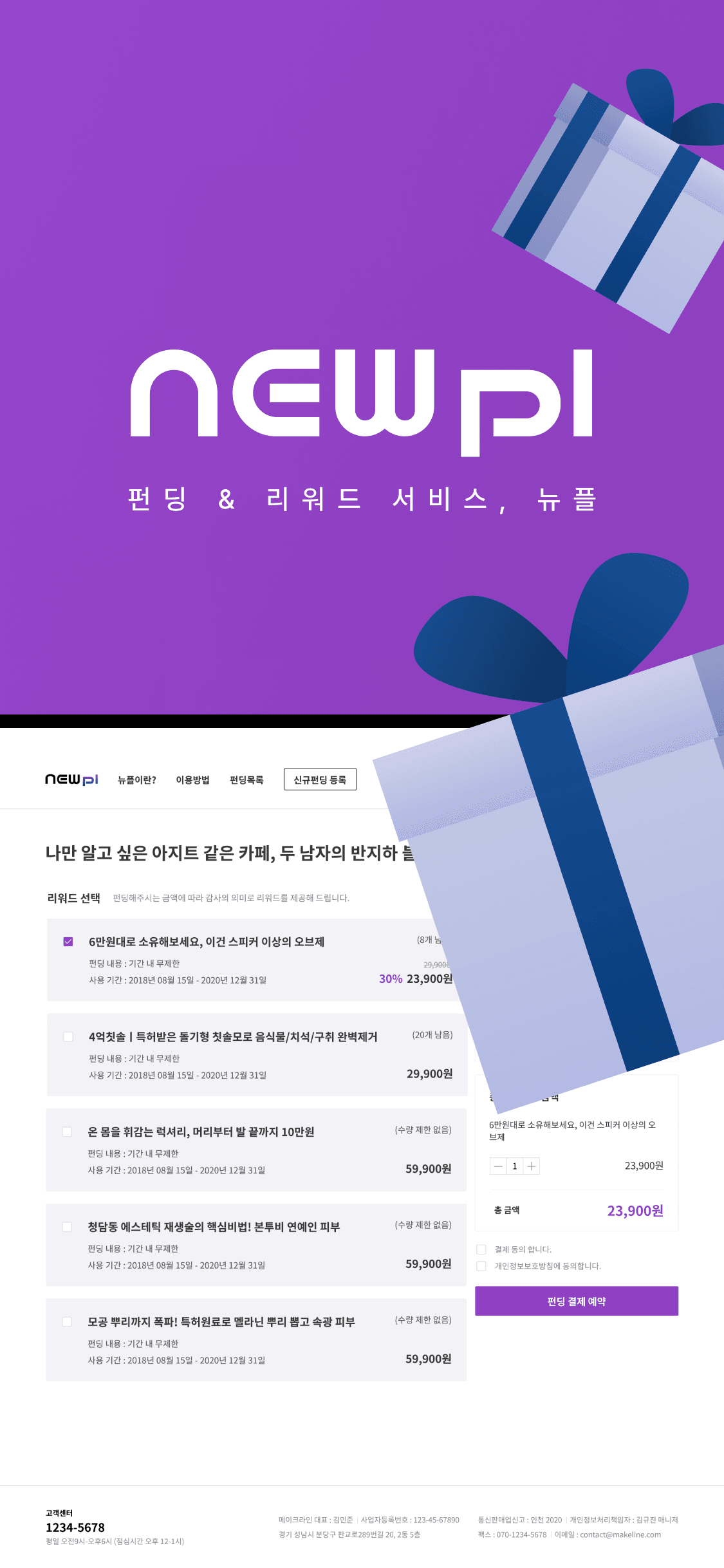 펀딩 & 리워드 서비스