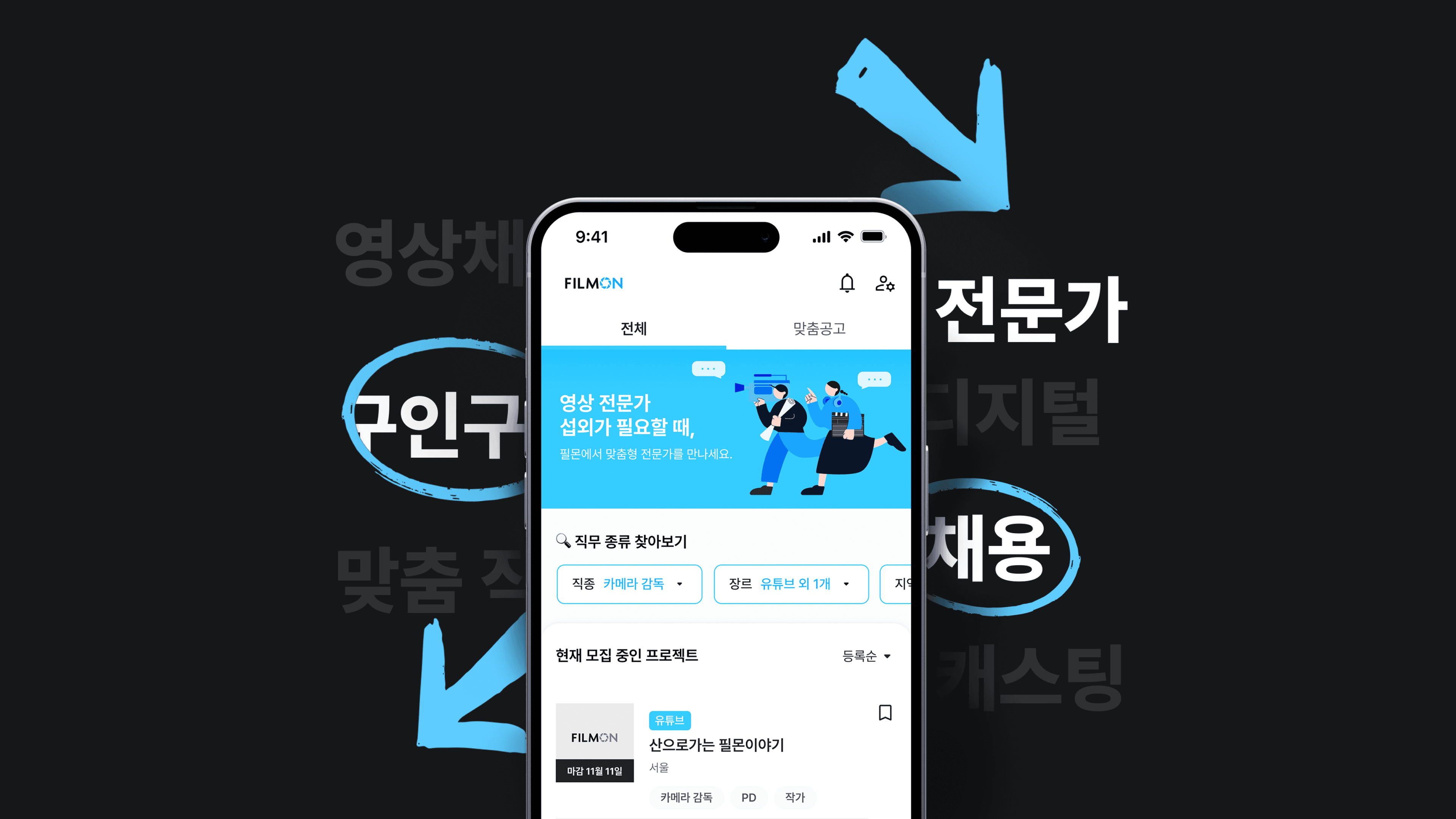 영상방송 구인구직 플랫폼 서비스