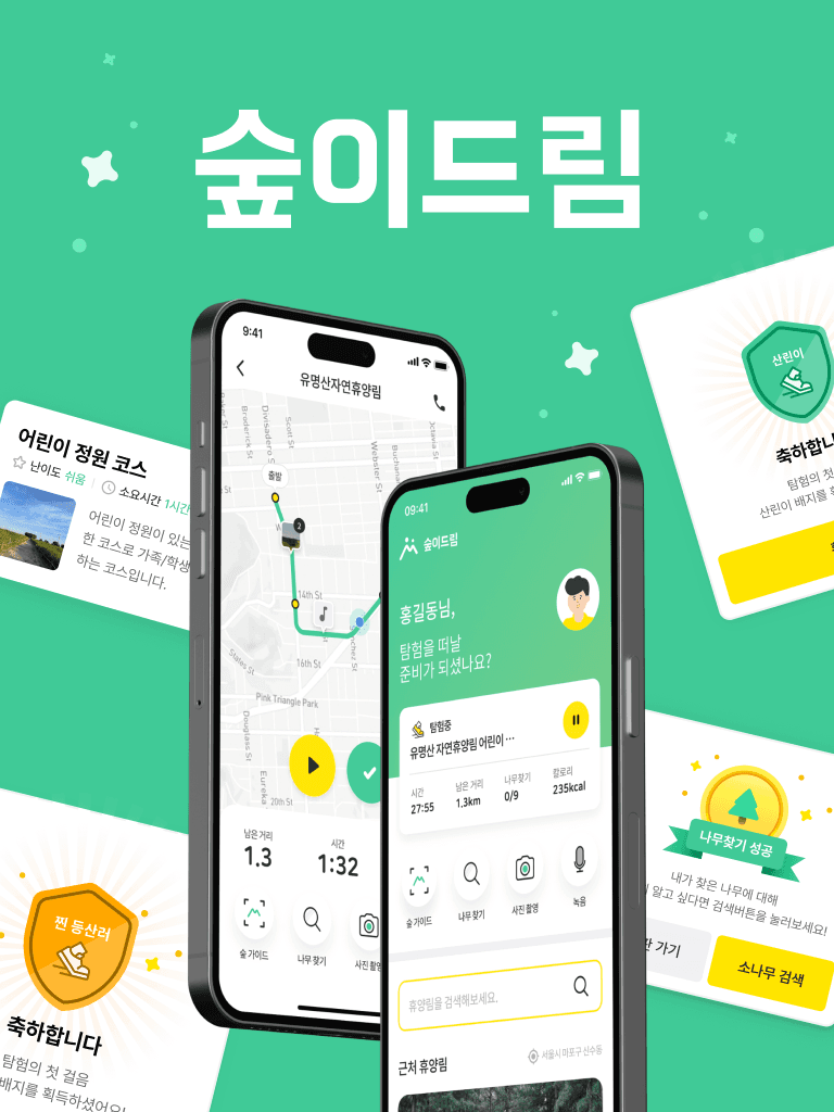 위치기반 휴양림 탐험 서비스