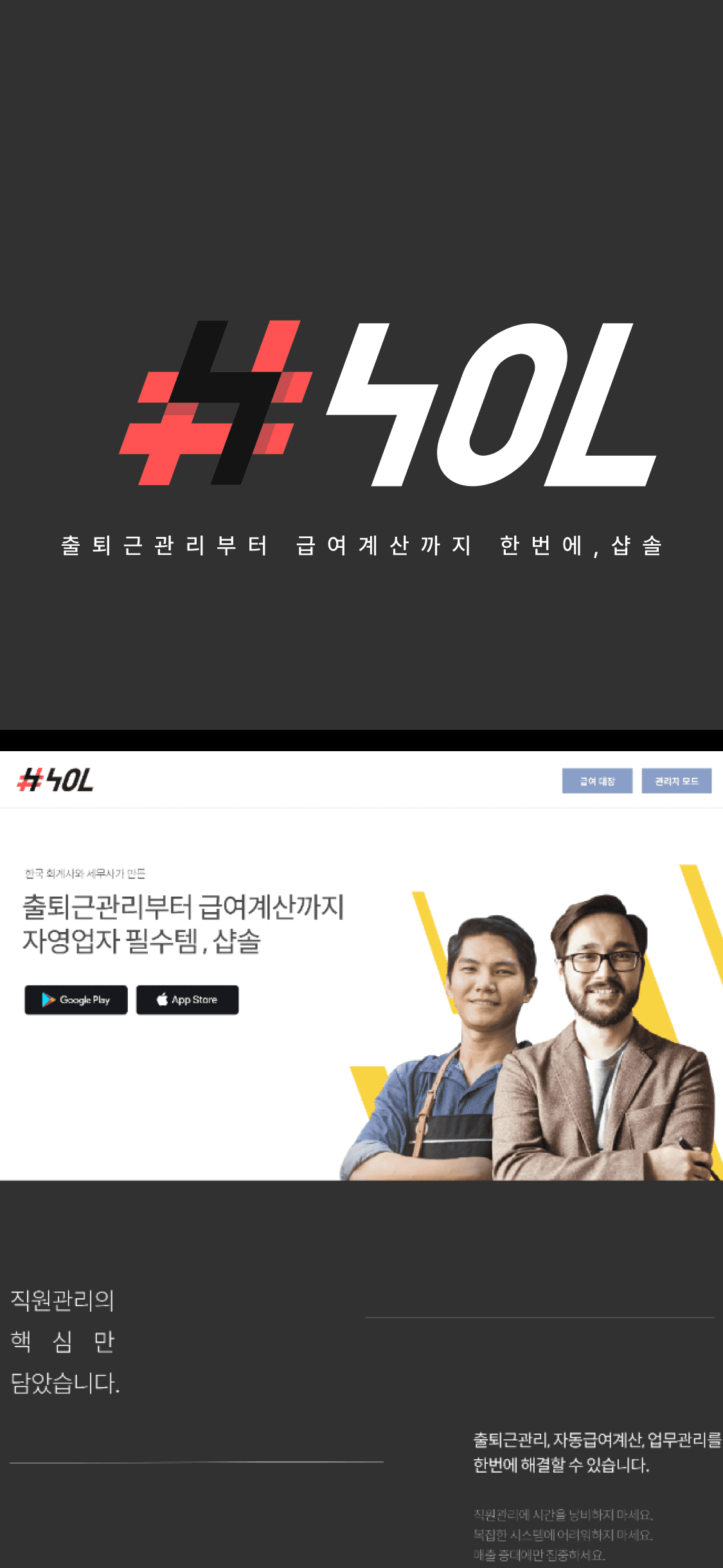 자영업자를 위한 직원 관리 서비스
