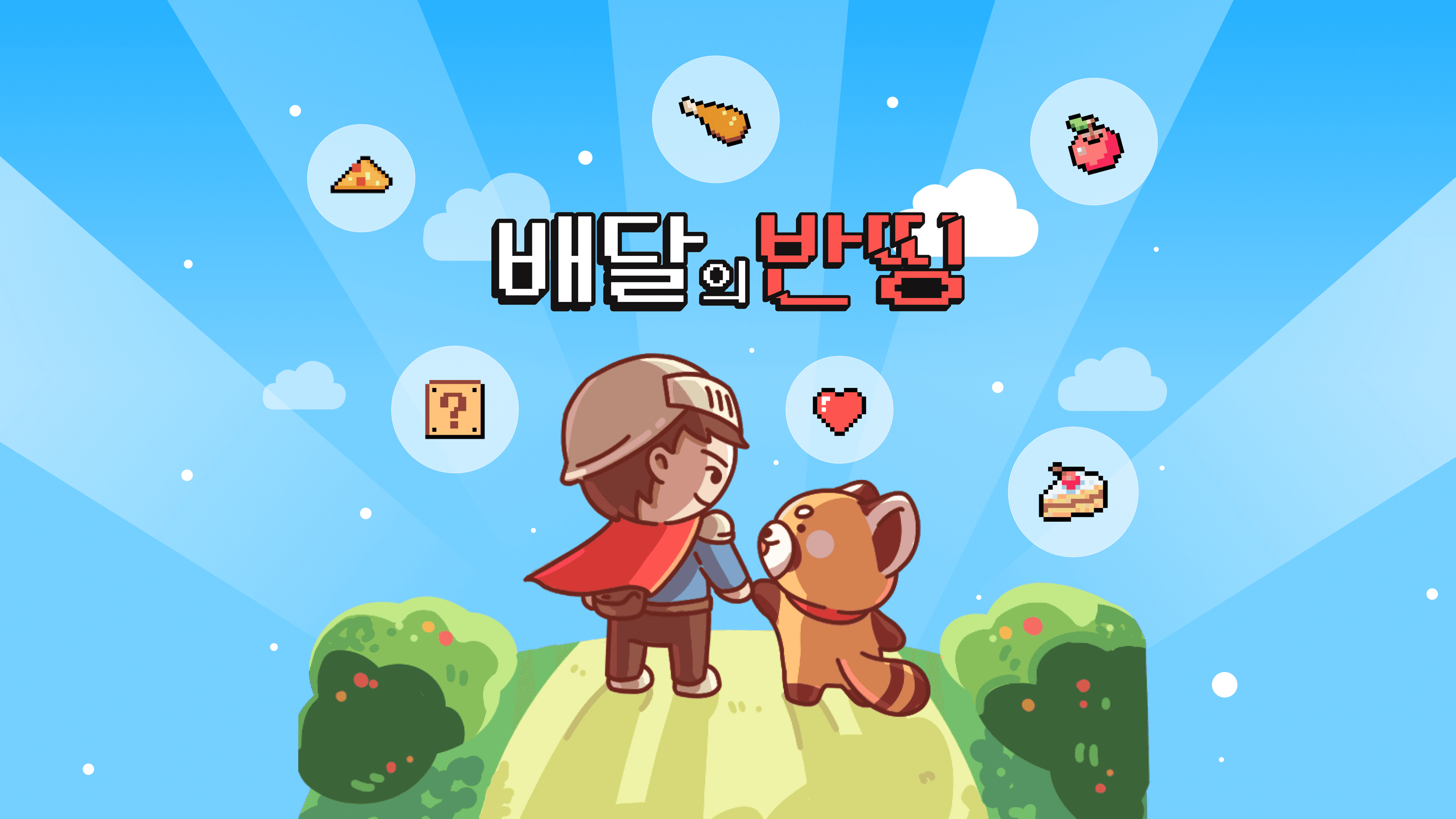 위치기반 음식 나눔 서비스