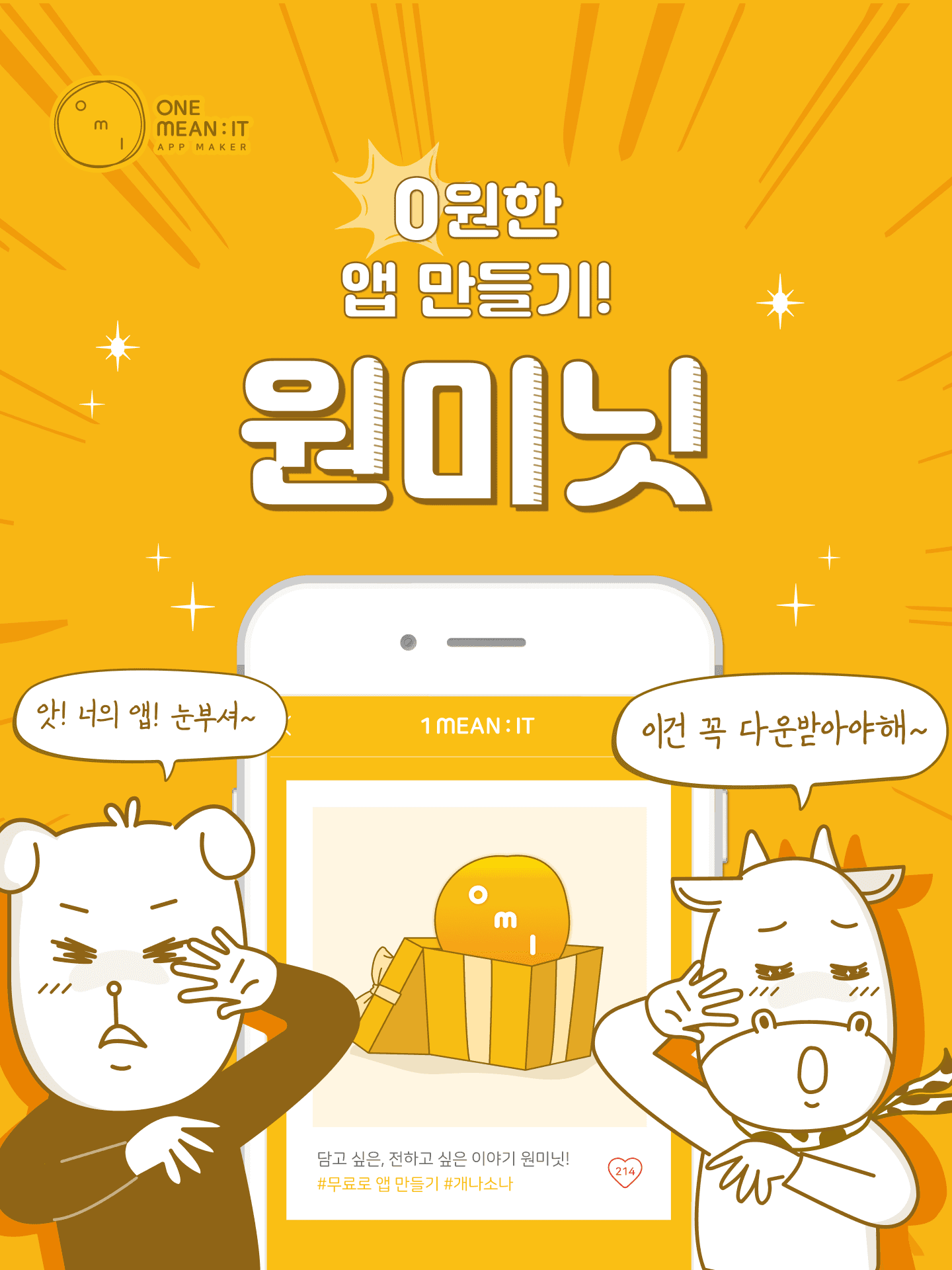 혼자서 만드는 앱 '원미닛'