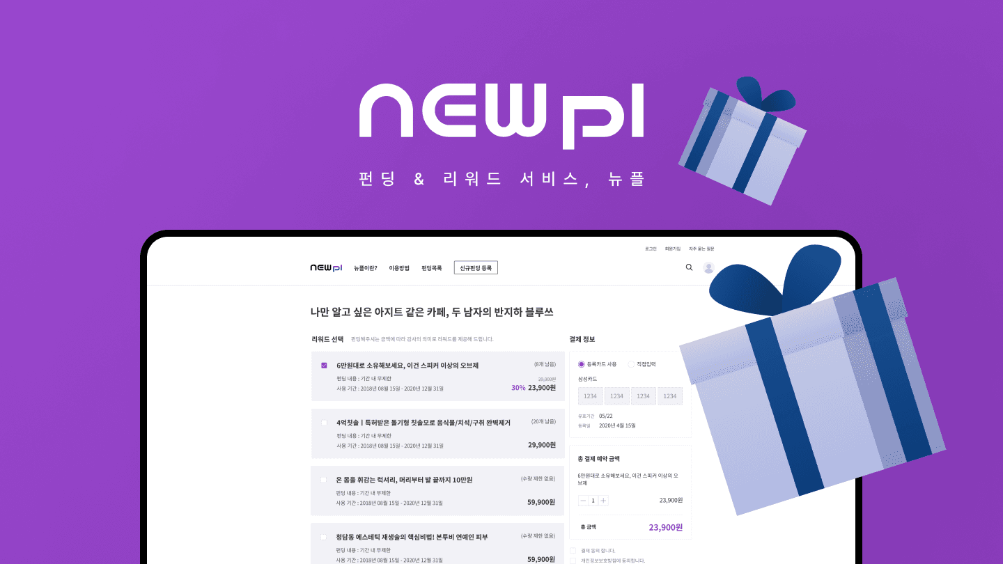 펀딩 & 리워드 서비스