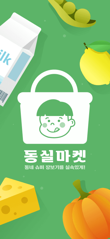 지역 위치 기반 식품 구매 서비스