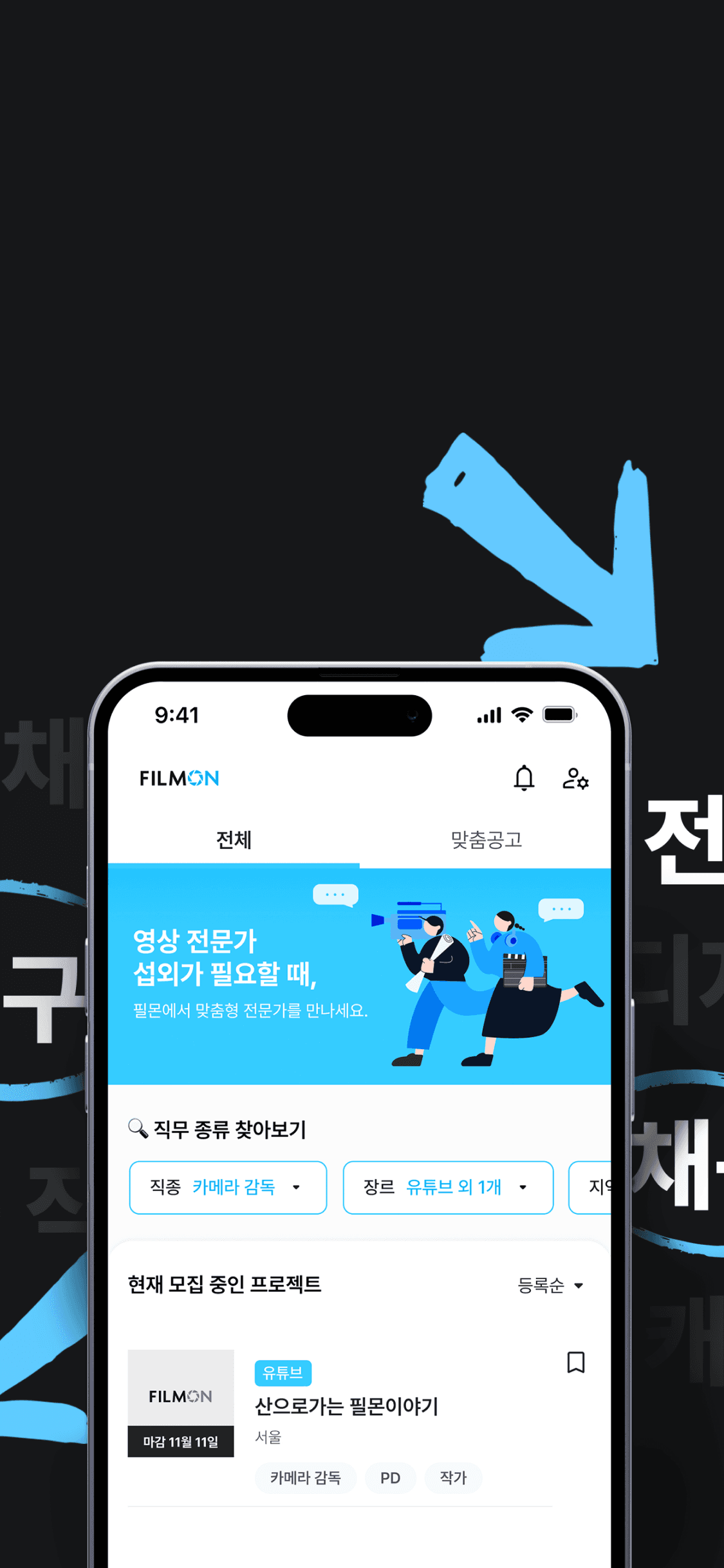 영상방송 구인구직 플랫폼 서비스