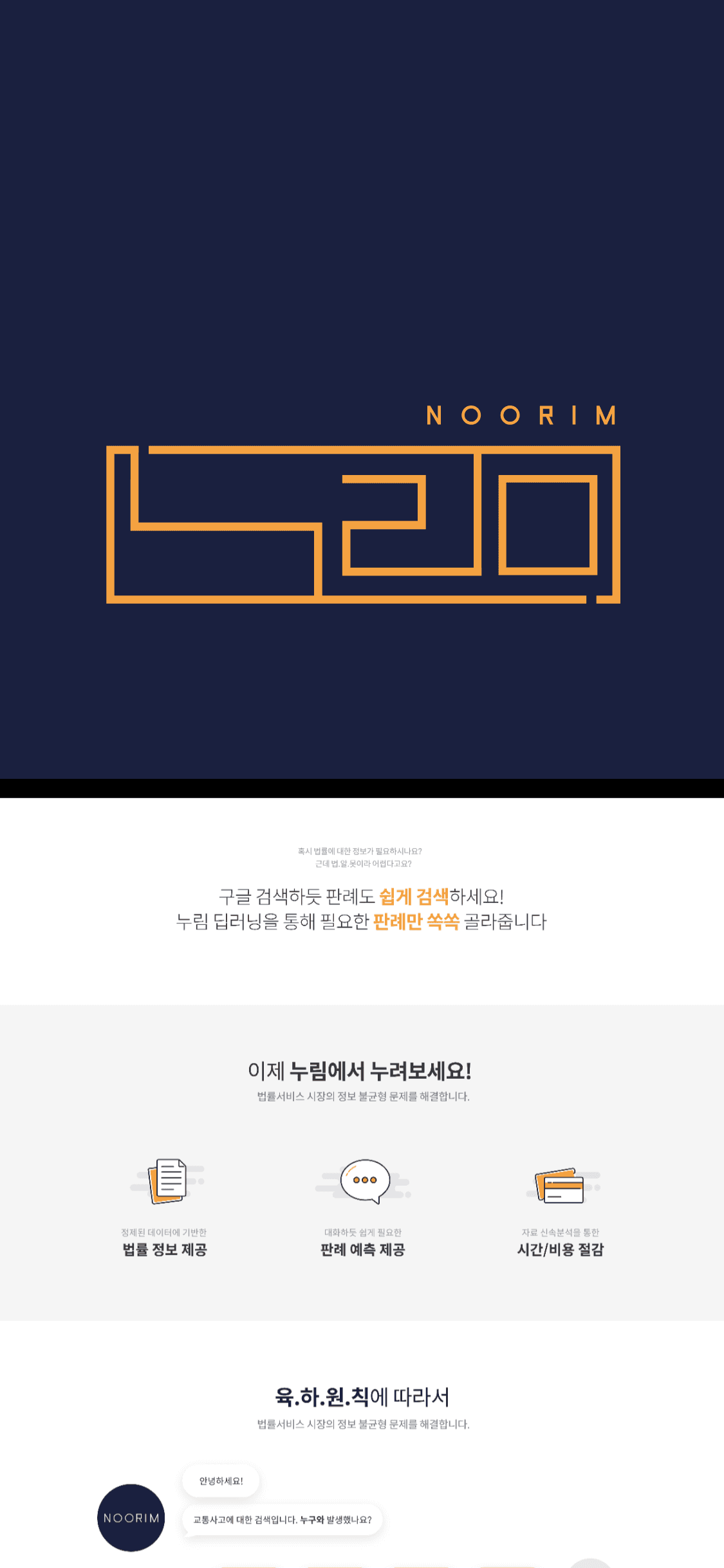 AI 판례 검색 서비스 '누림'