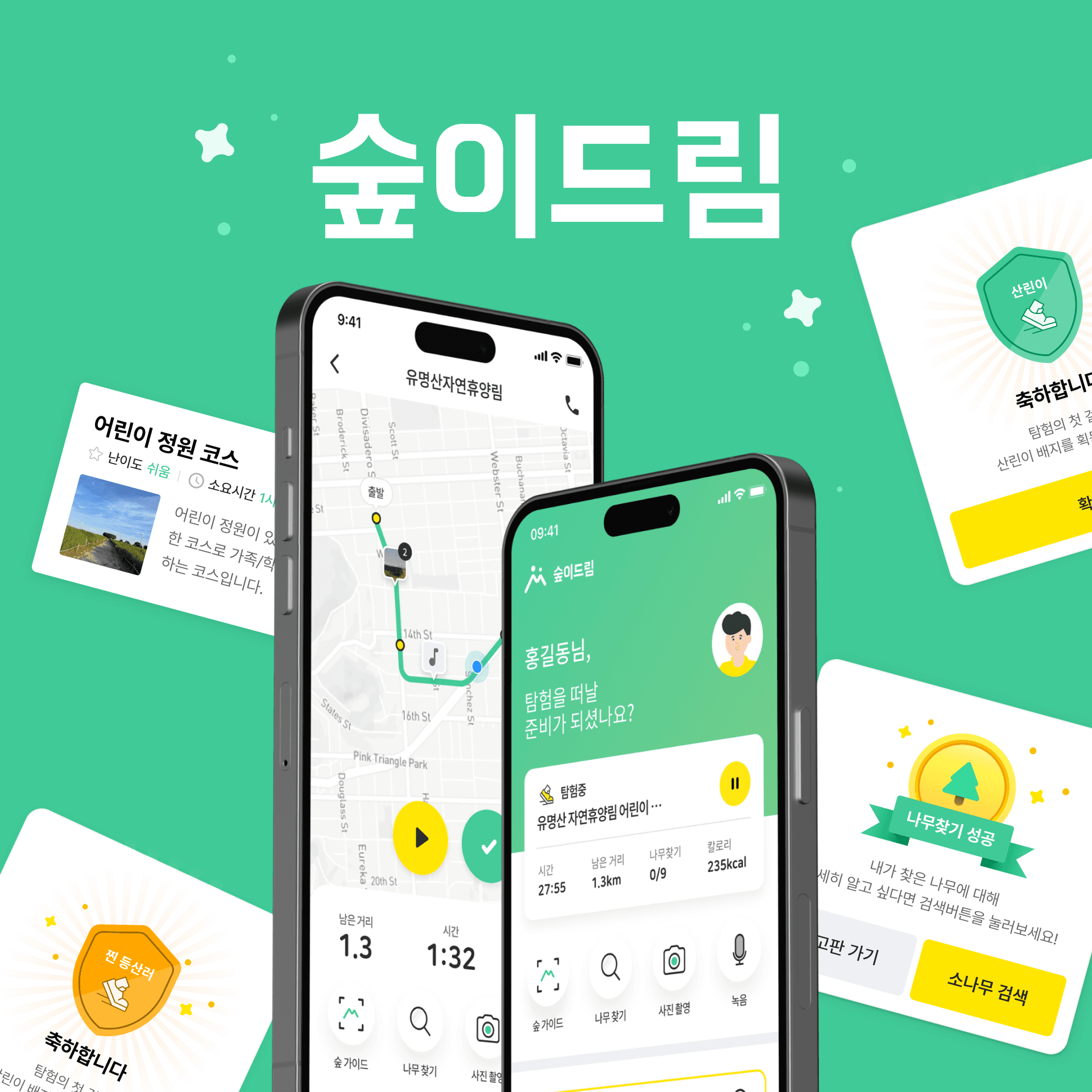 위치기반 휴양림 탐험 서비스