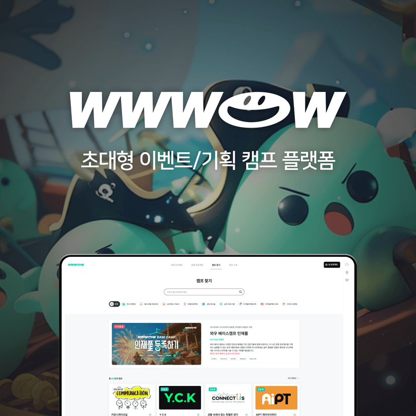 초대형 이벤트/기획 매칭 플랫폼