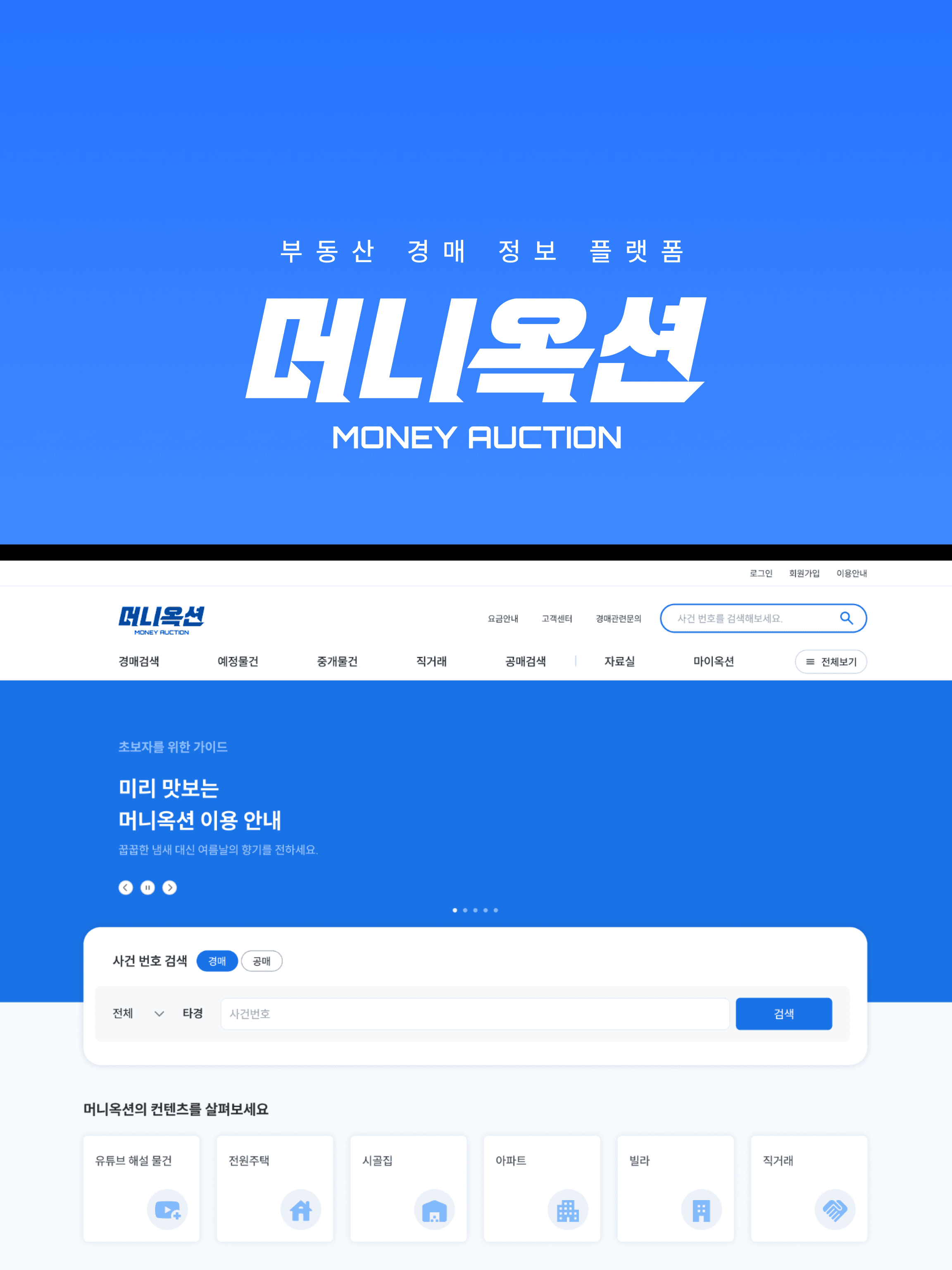 부동산 경매 정보 플랫폼
