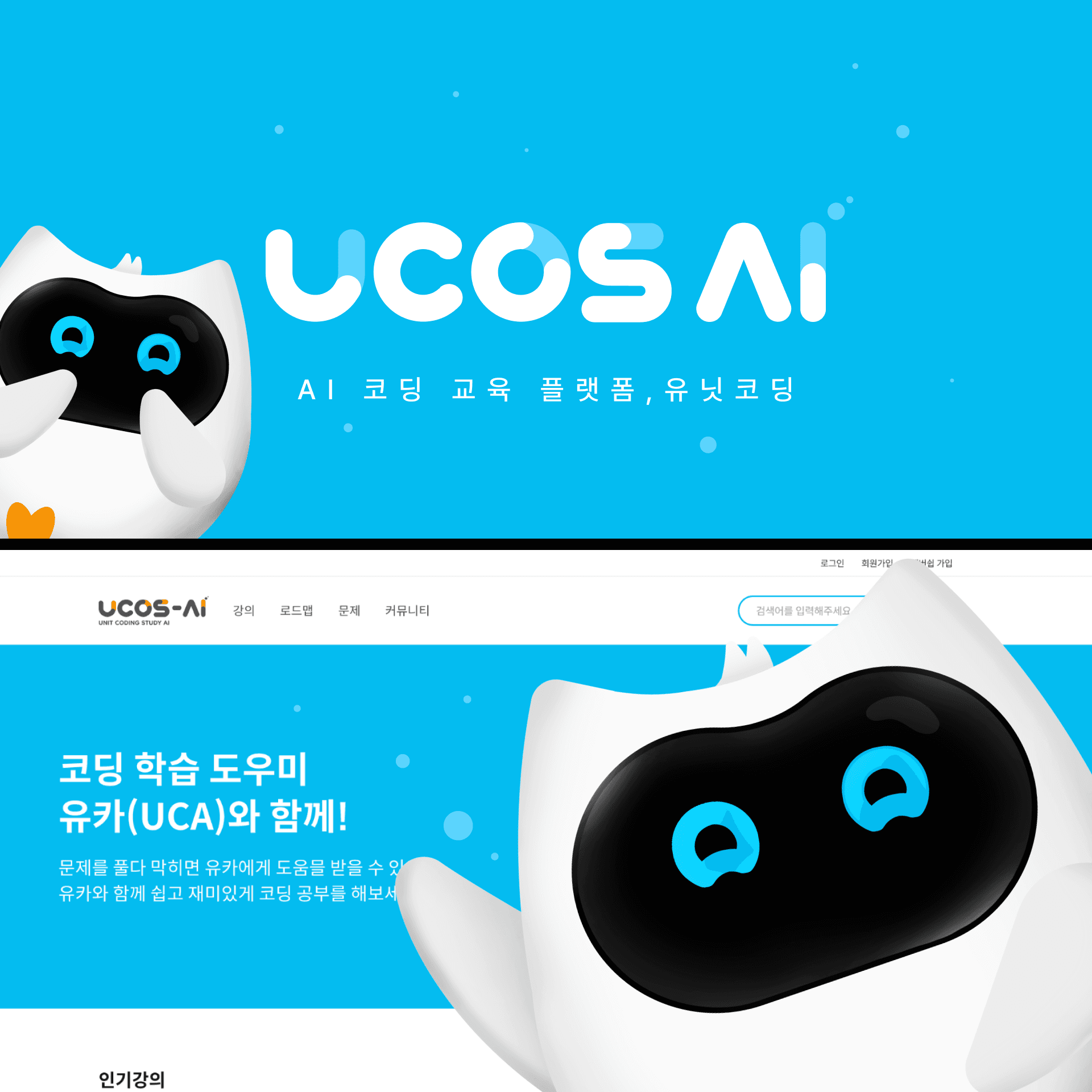 AI 코딩 교육 플랫폼