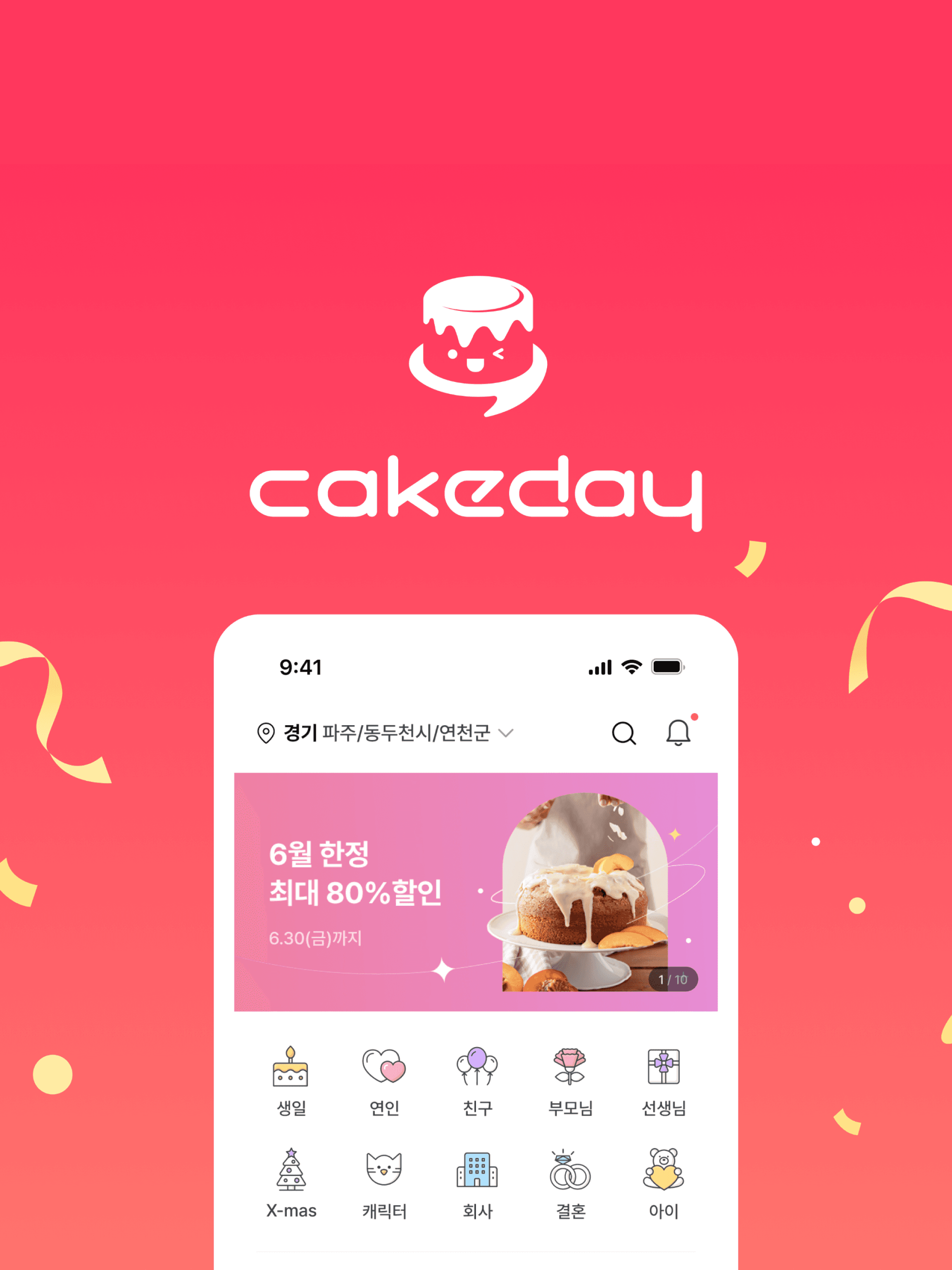 주문 제작 케이크 구매 플랫폼