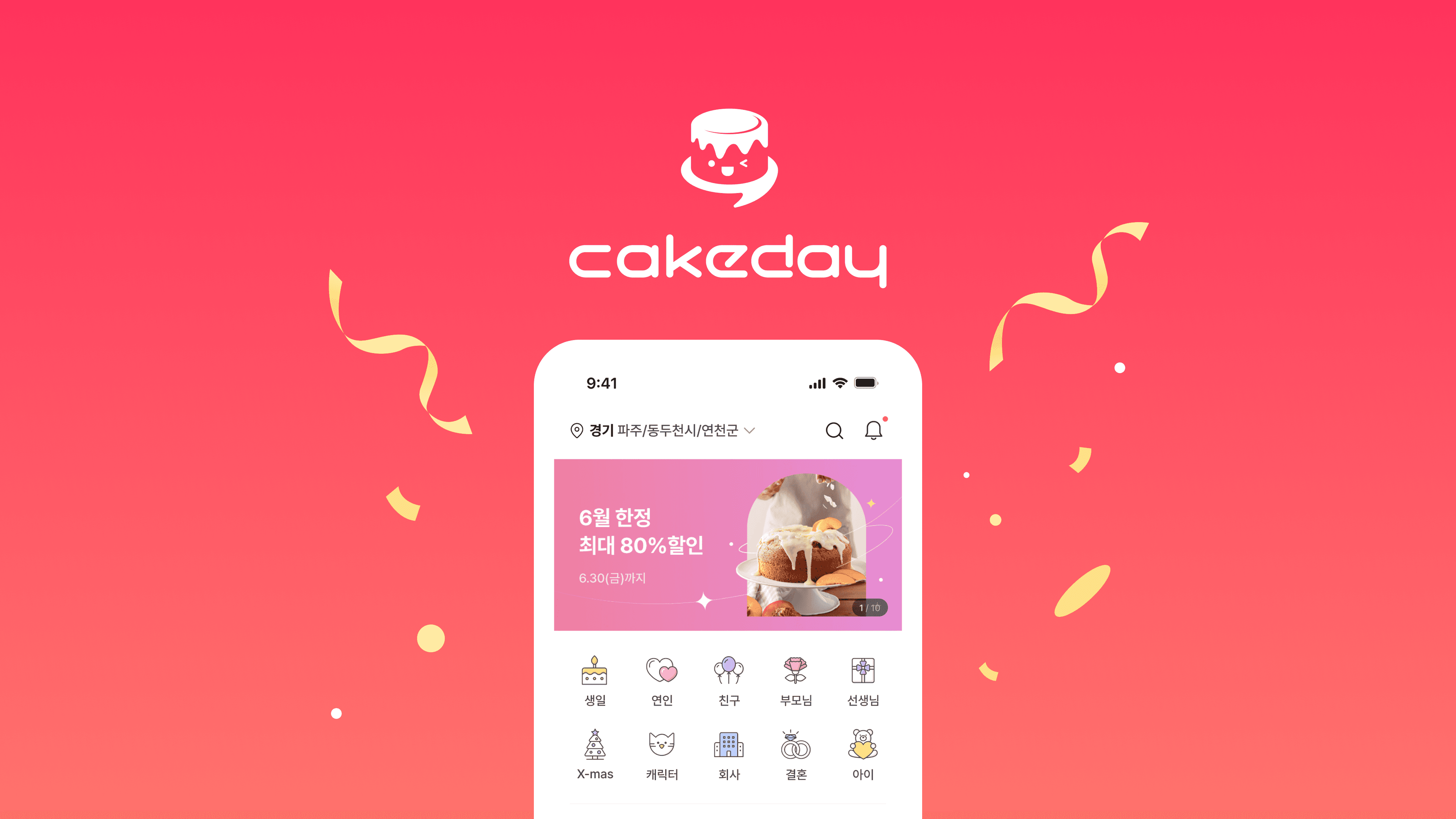 주문 제작 케이크 구매 플랫폼