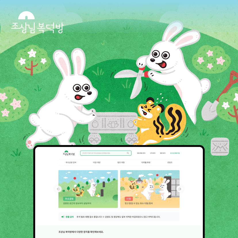 장지 검색 추모 서비스 (신한카드 사내벤처)