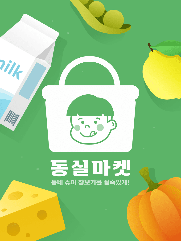 지역 위치 기반 식품 구매 서비스