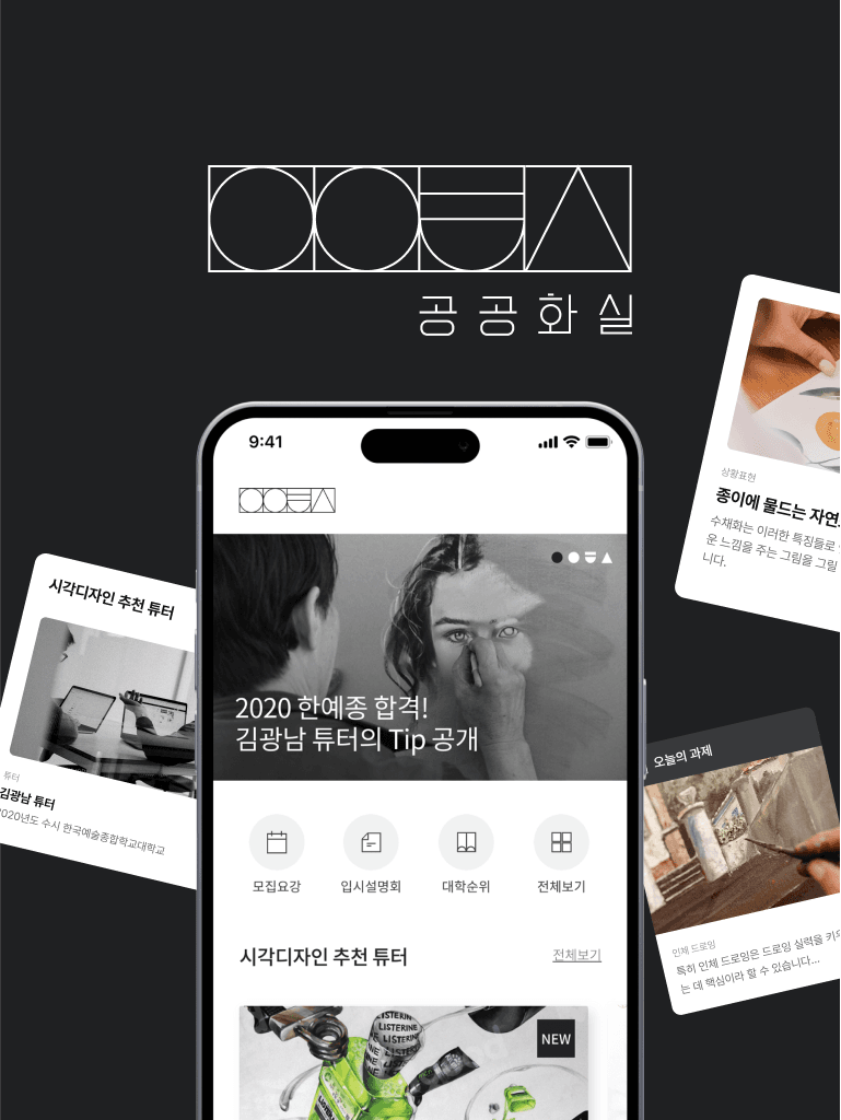 대학생 멘토 매칭 서비스 '공공화실'