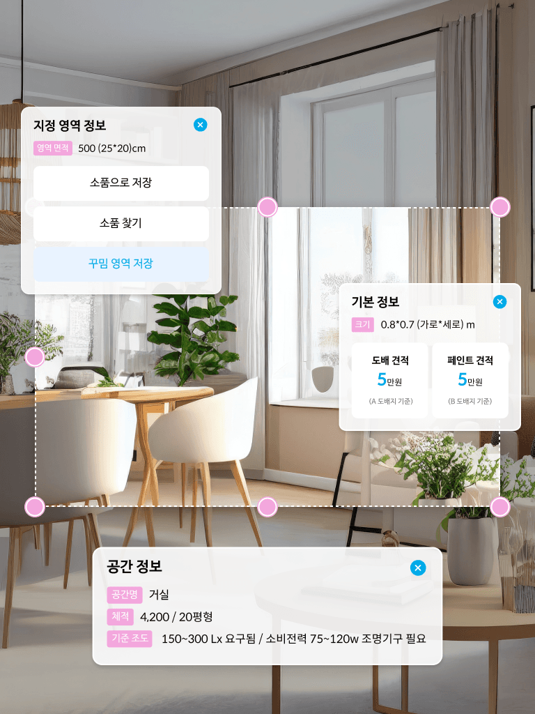 증강 현실을 활용한 인테리어 서비스 '아임홈'