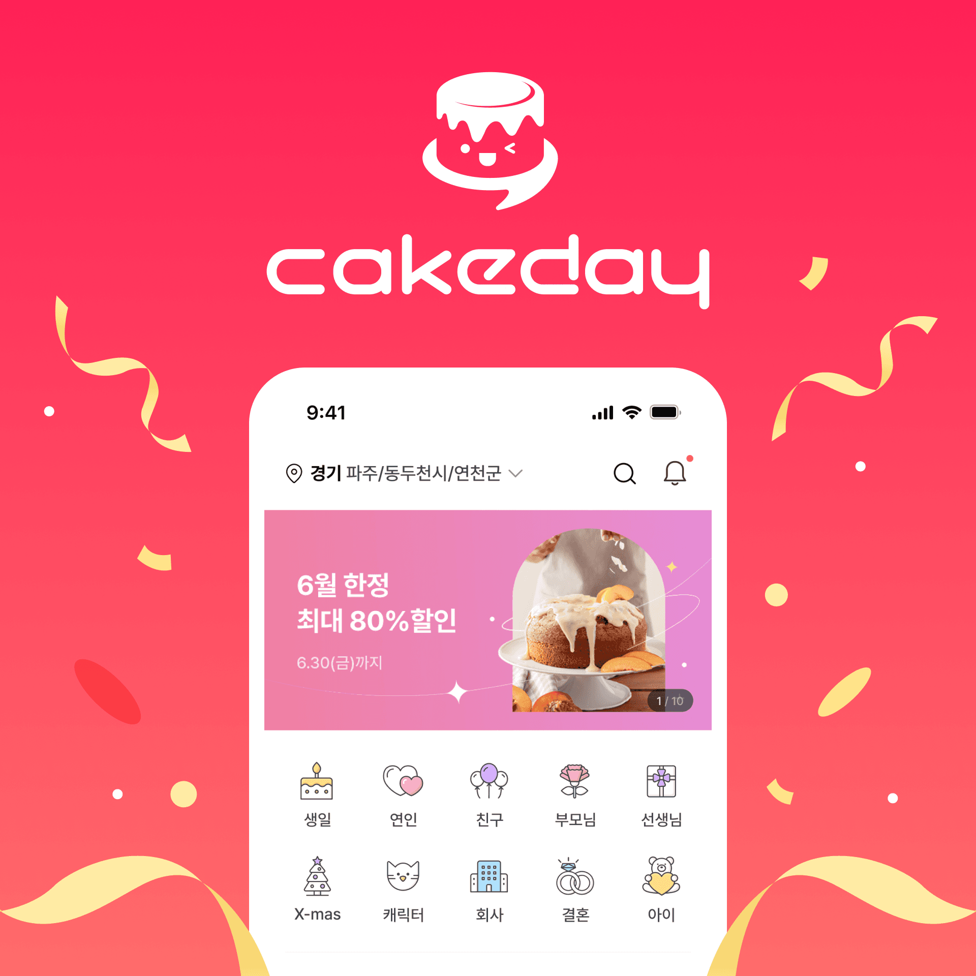 주문 제작 케이크 구매 플랫폼