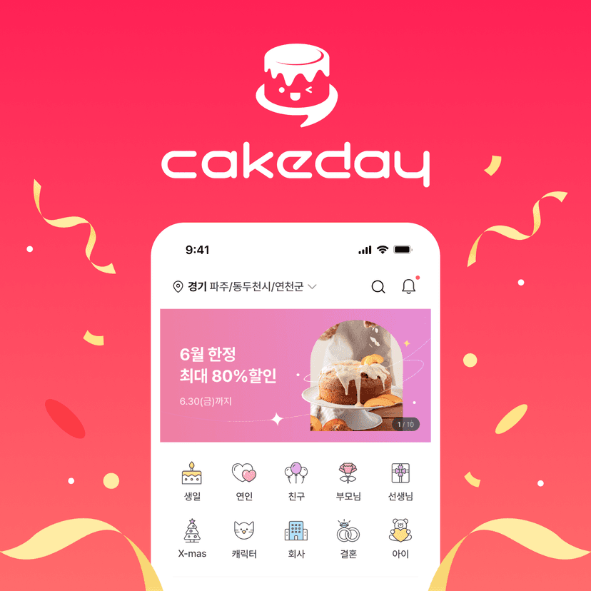 주문 제작 케이크 구매 플랫폼