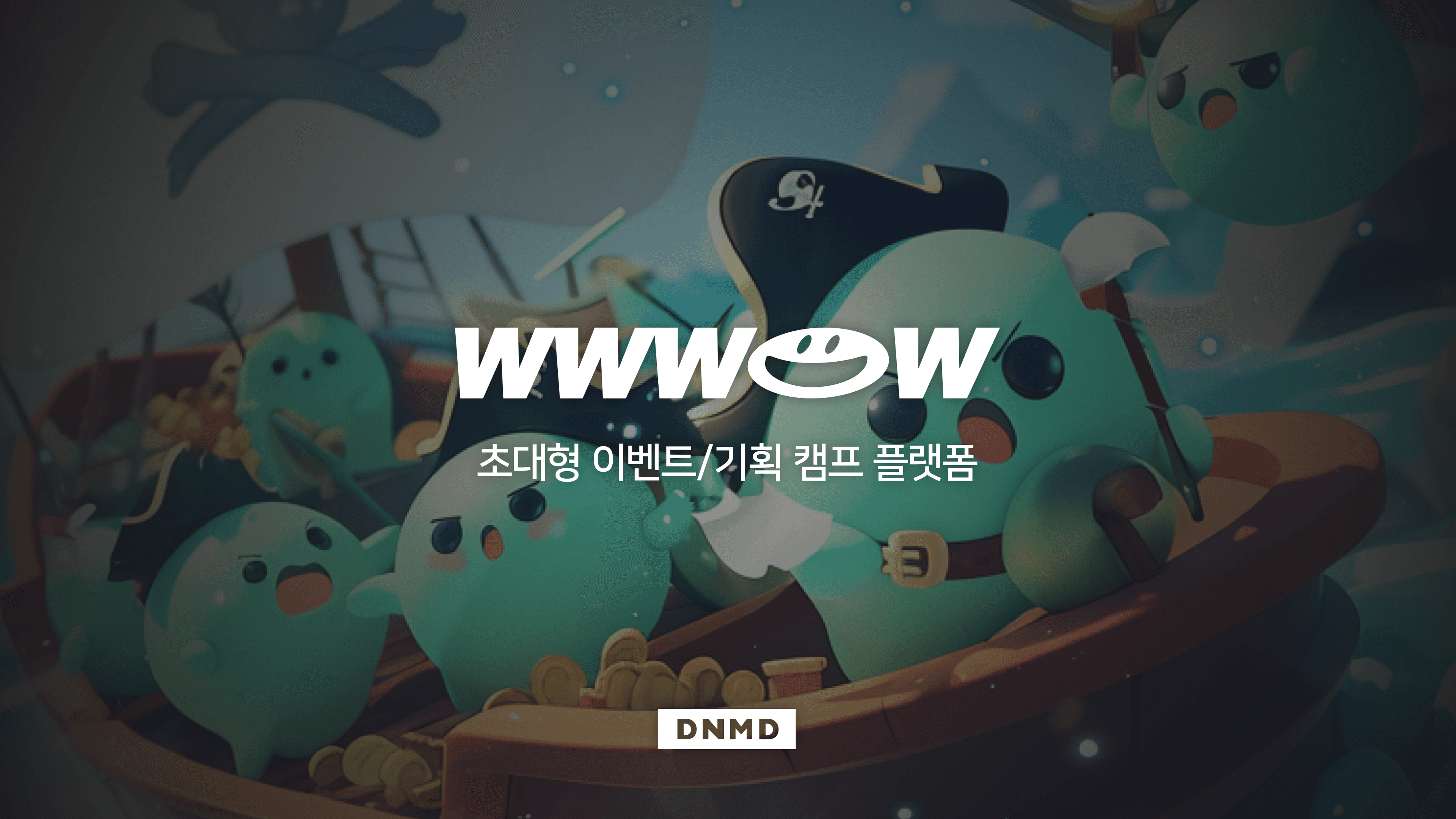  초대형 이벤트/기획 매칭 플랫폼