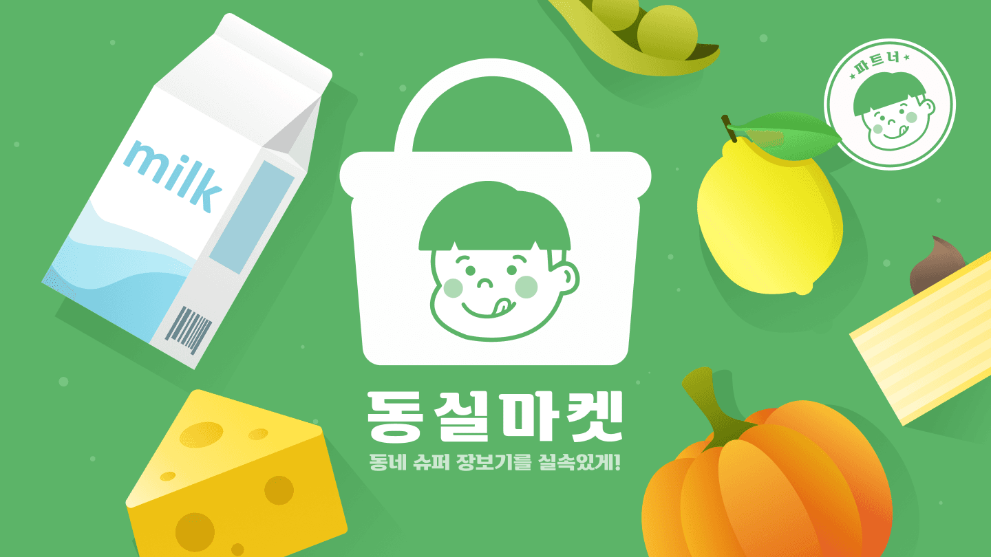 지역 위치 기반 식품 구매 서비스