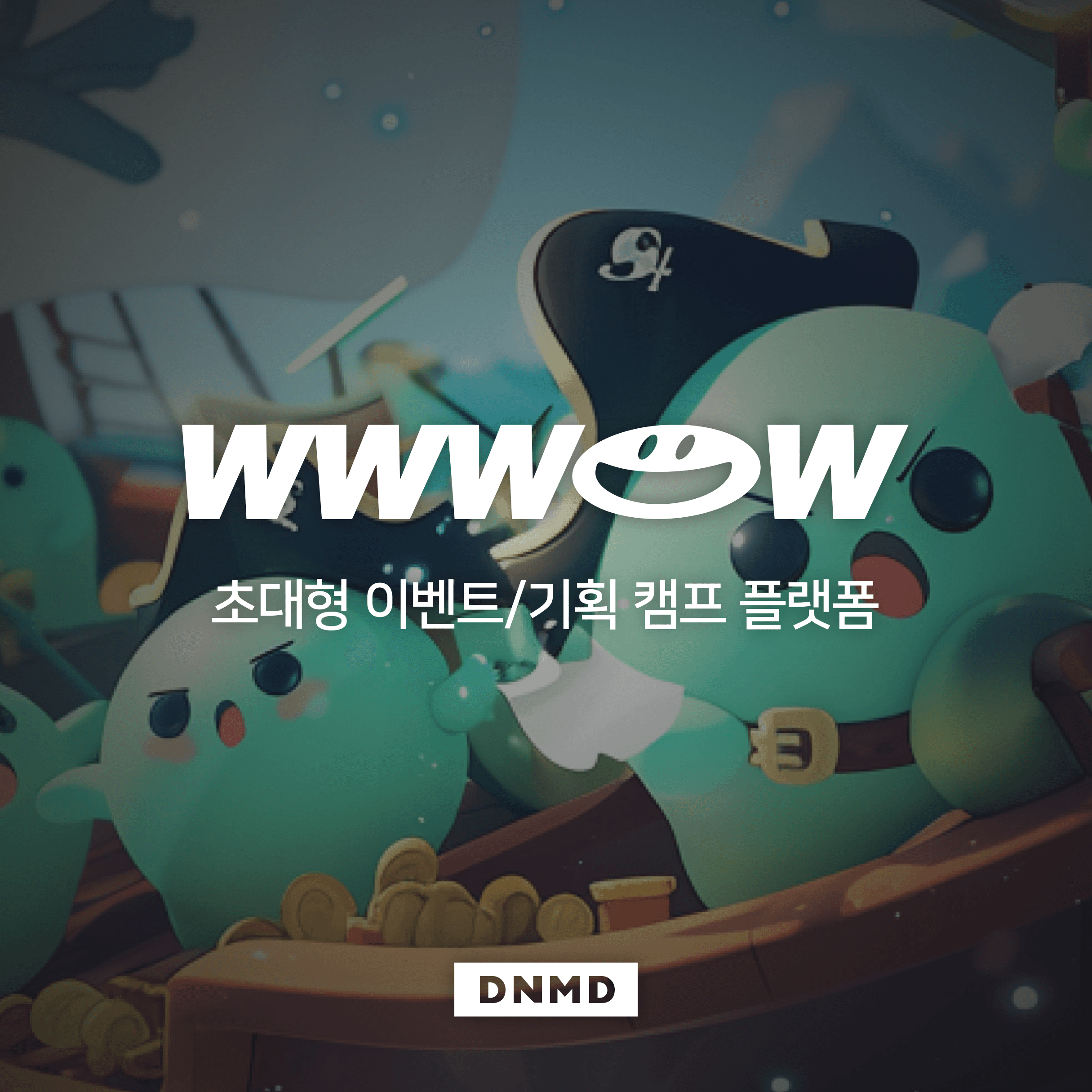  초대형 이벤트/기획 매칭 플랫폼