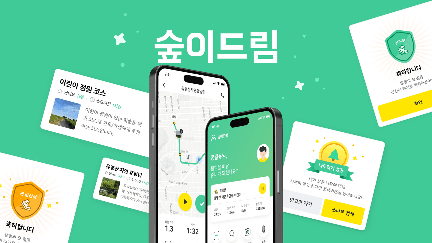위치기반 휴양림 탐험 서비스
