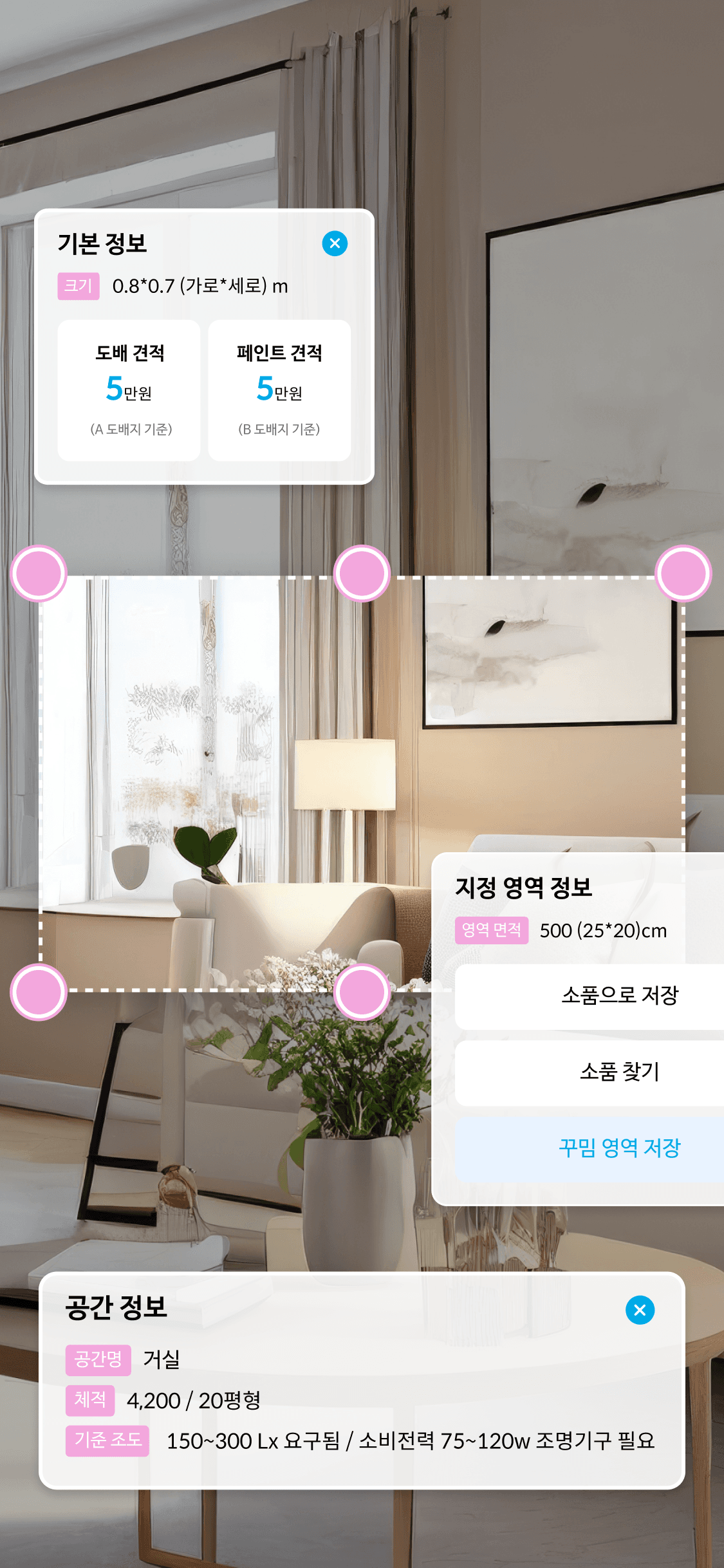 증강 현실을 활용한 인테리어 서비스 '아임홈'