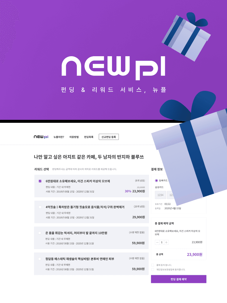 펀딩 & 리워드 서비스