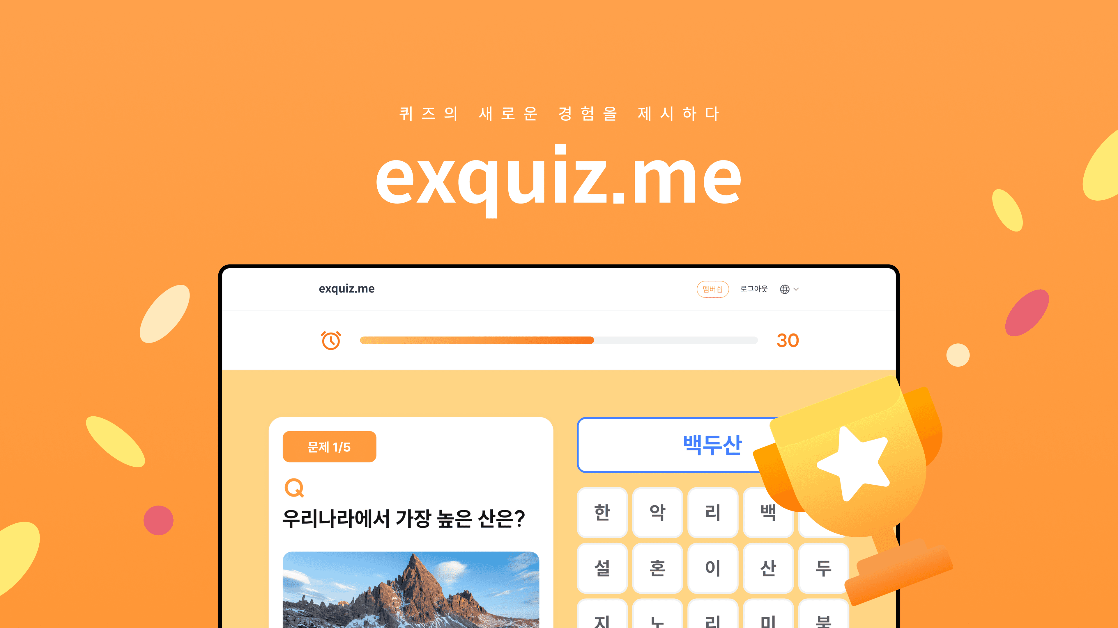 교육용 퀴즈 서비스