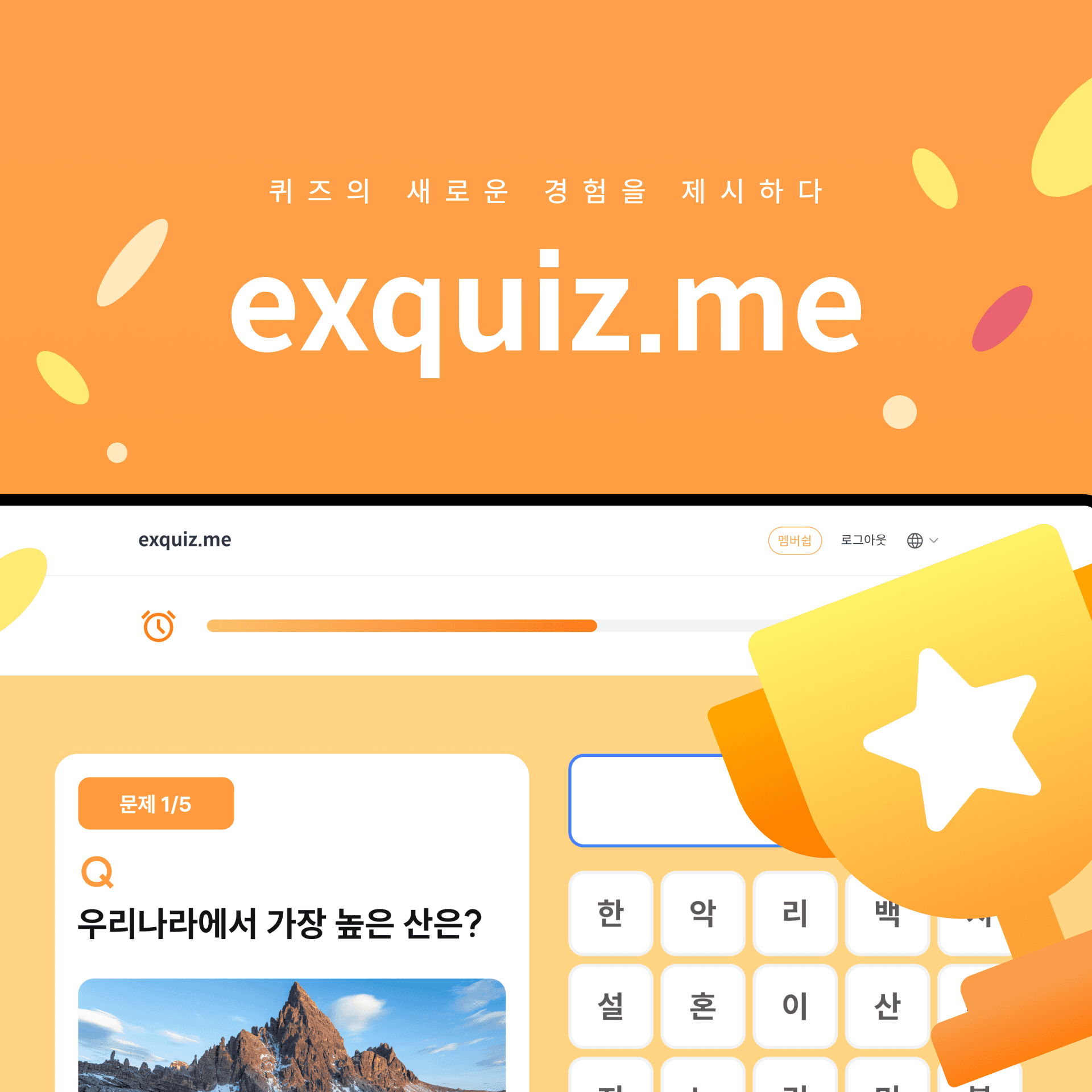 교육용 퀴즈 서비스