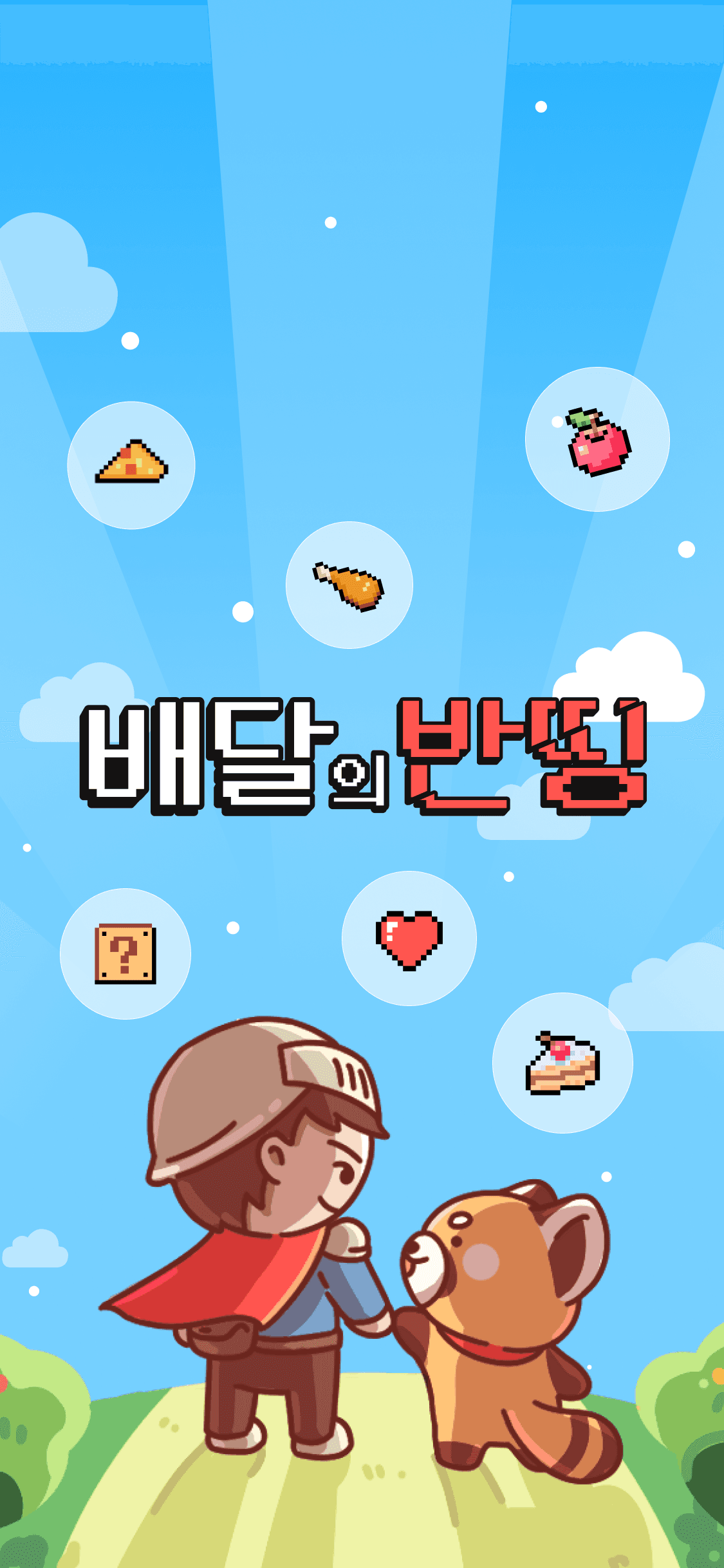 위치기반 음식 나눔 서비스