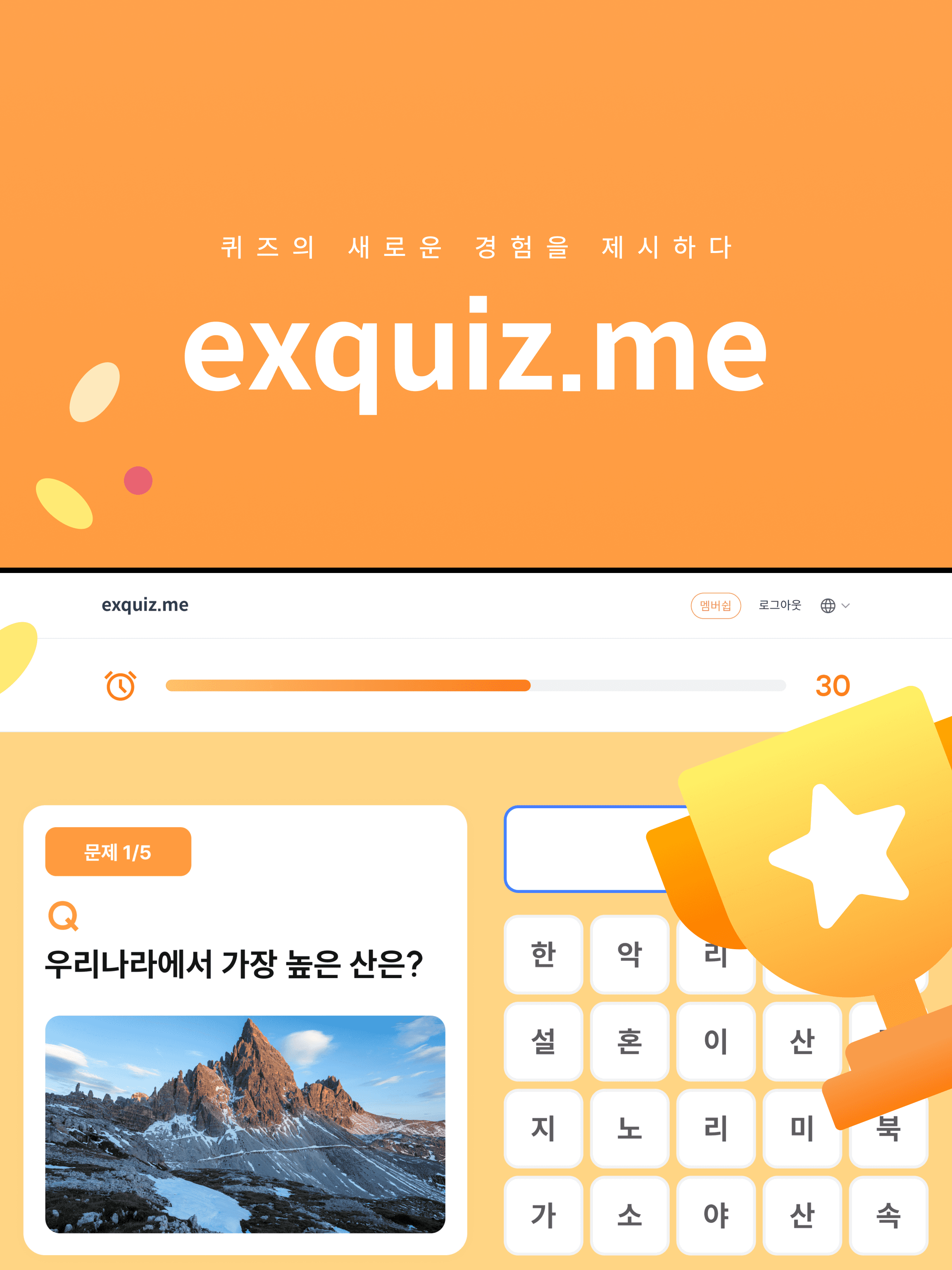 교육용 퀴즈 서비스
