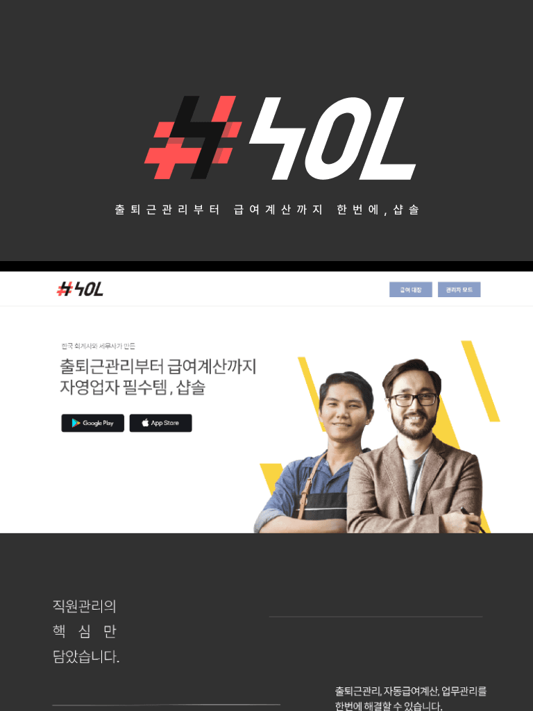 자영업자를 위한 직원 관리 서비스