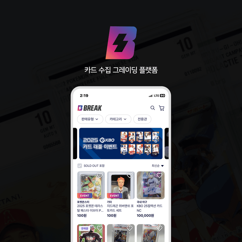 카드 수집 그레이딩 플랫폼
