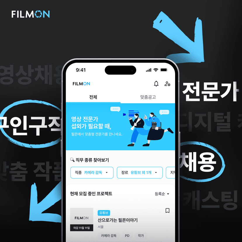 영상방송 구인구직 플랫폼 서비스