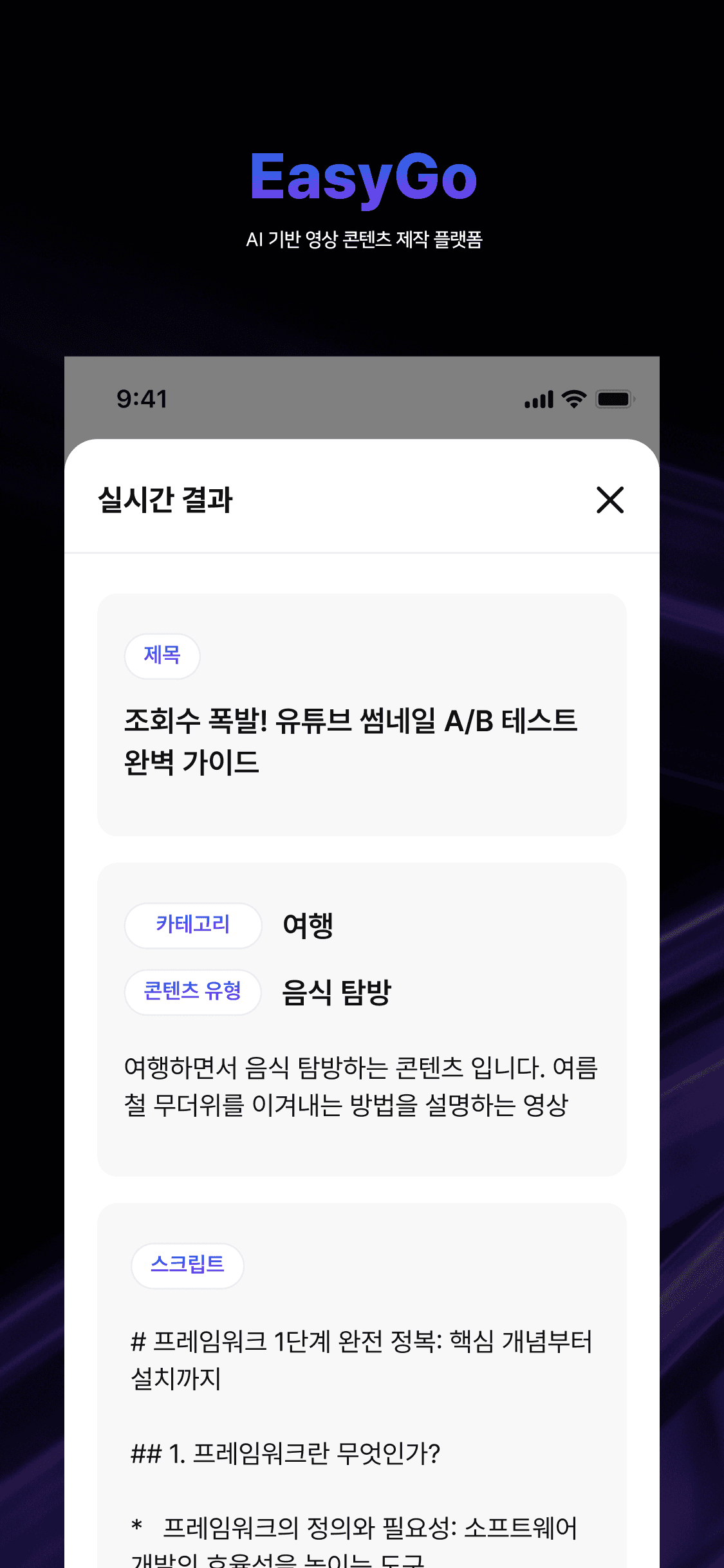 AI 기반 영상 콘텐츠 원스톱 제작 플랫폼