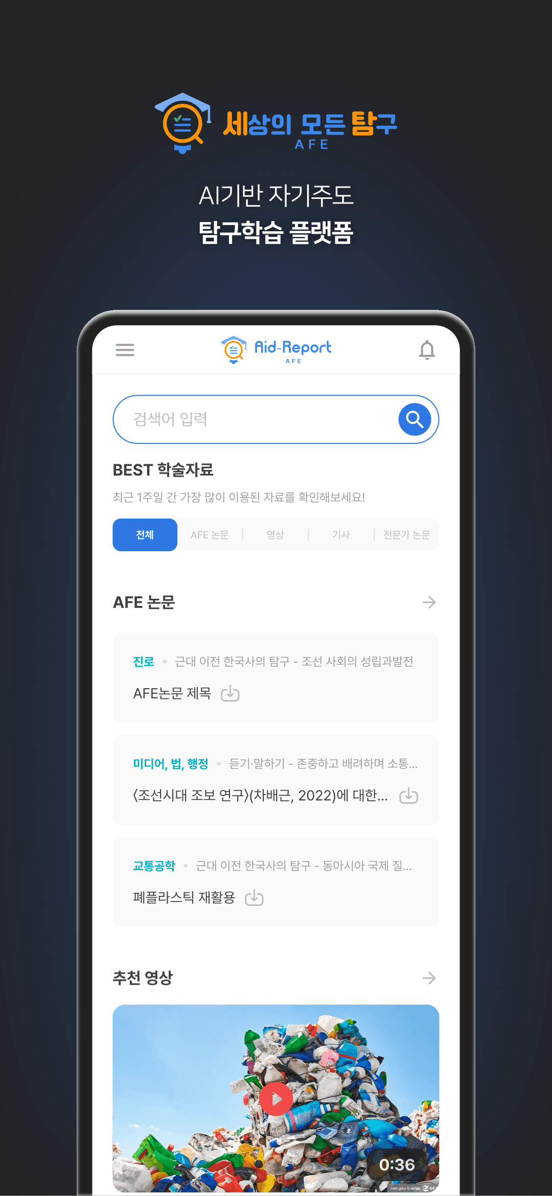 AI 탐구학습 플랫폼 개발