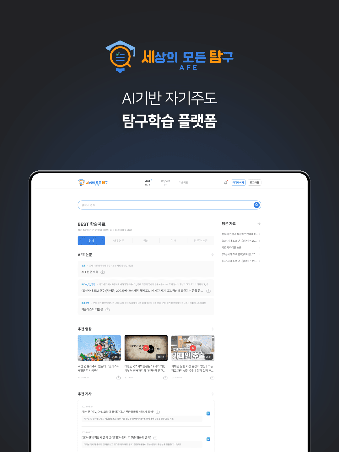 AI 탐구학습 플랫폼 개발